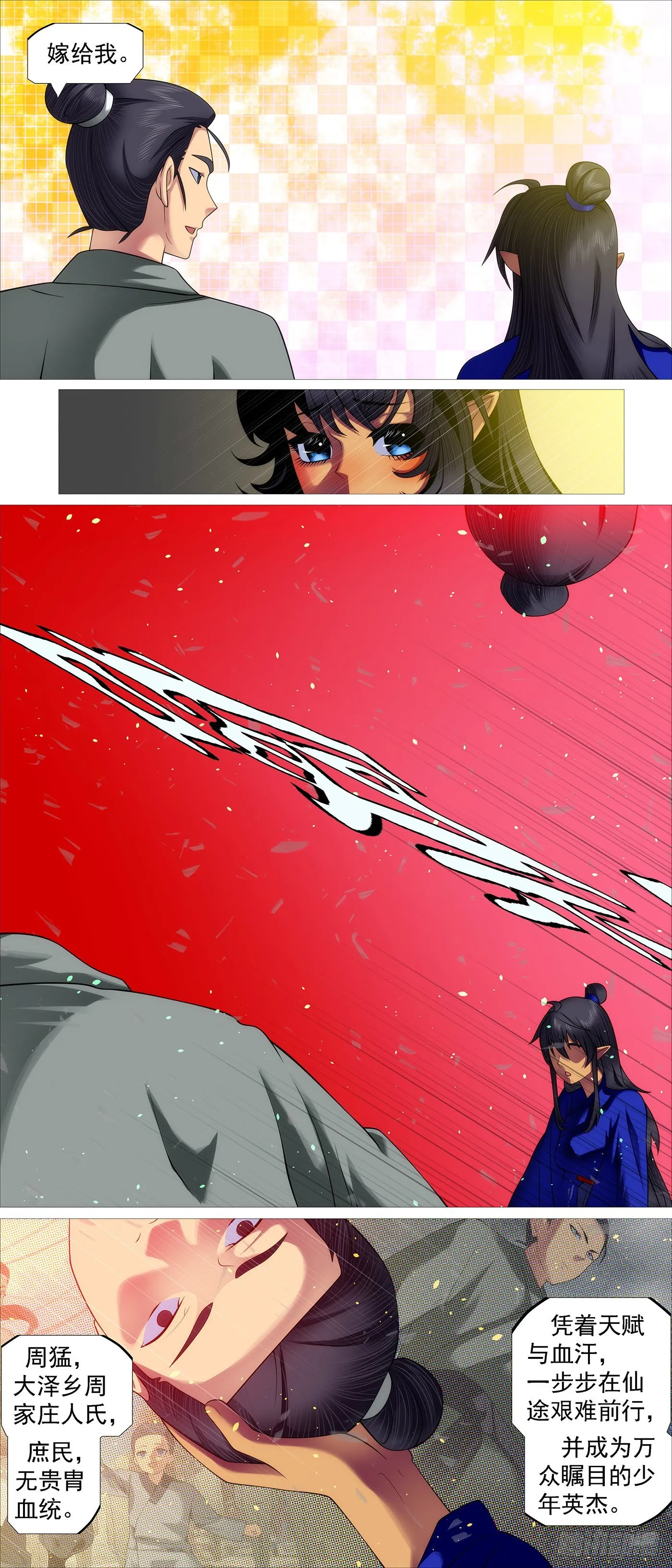 女魔 第7页