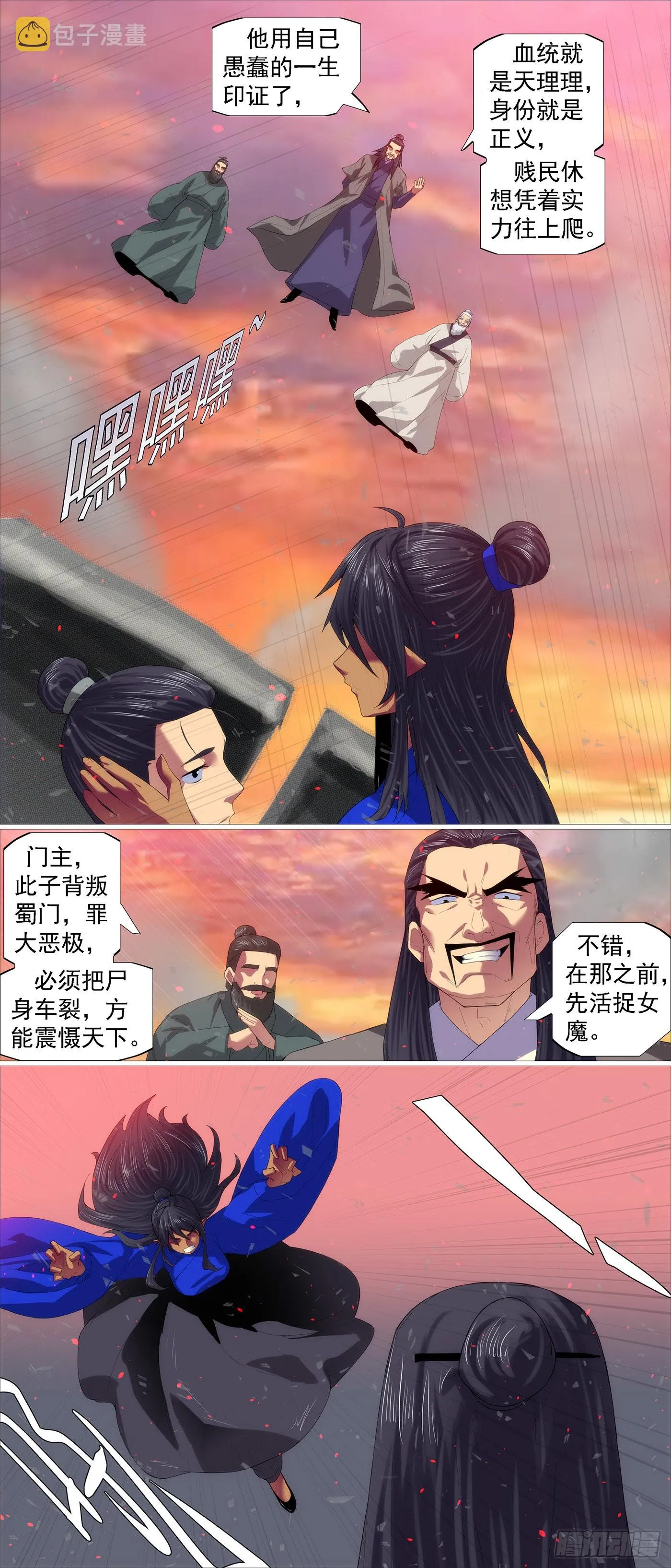 女魔 第8页