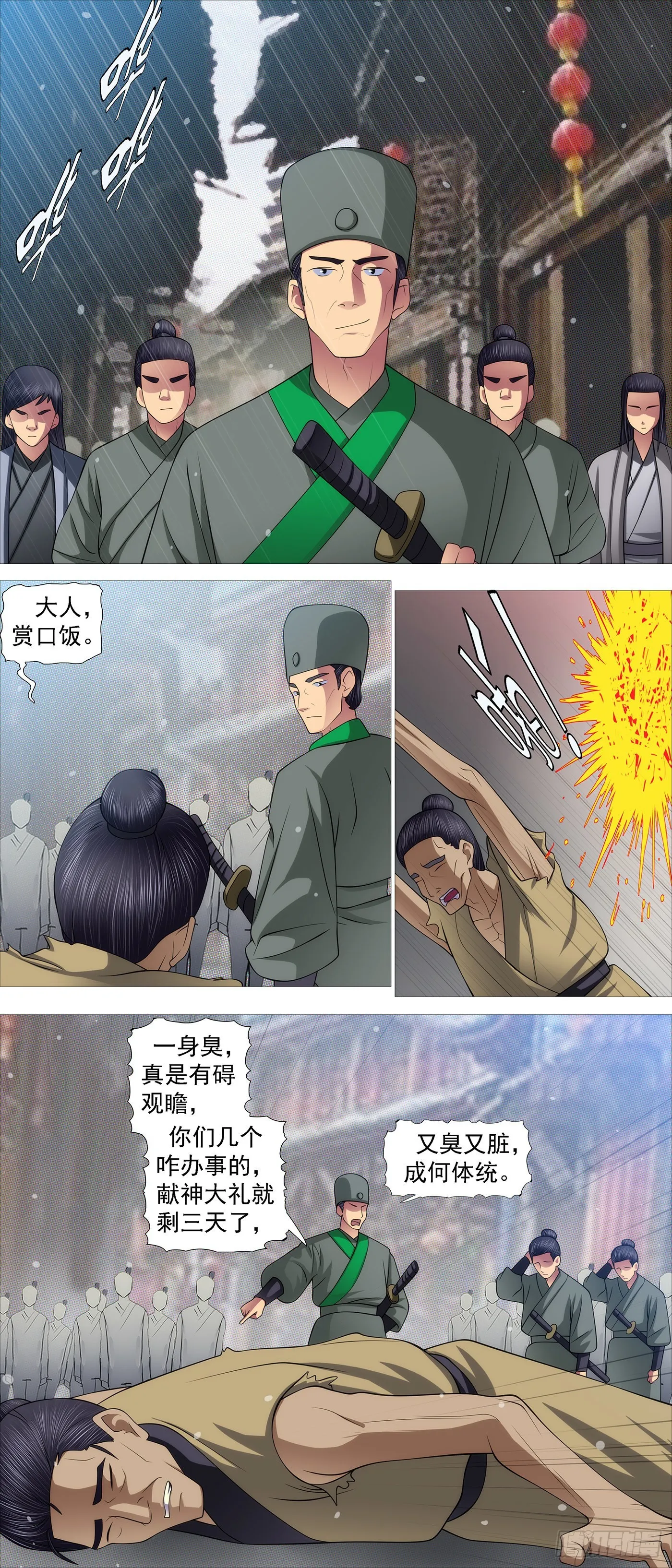 匹夫无责 第2页