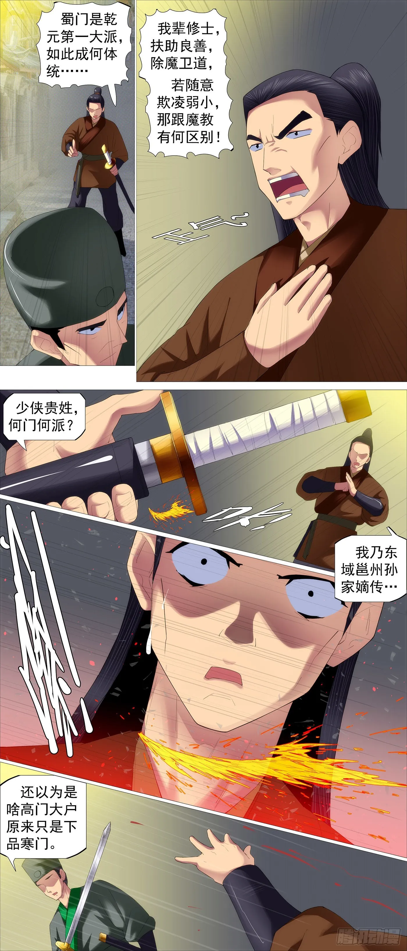 匹夫无责 第3页