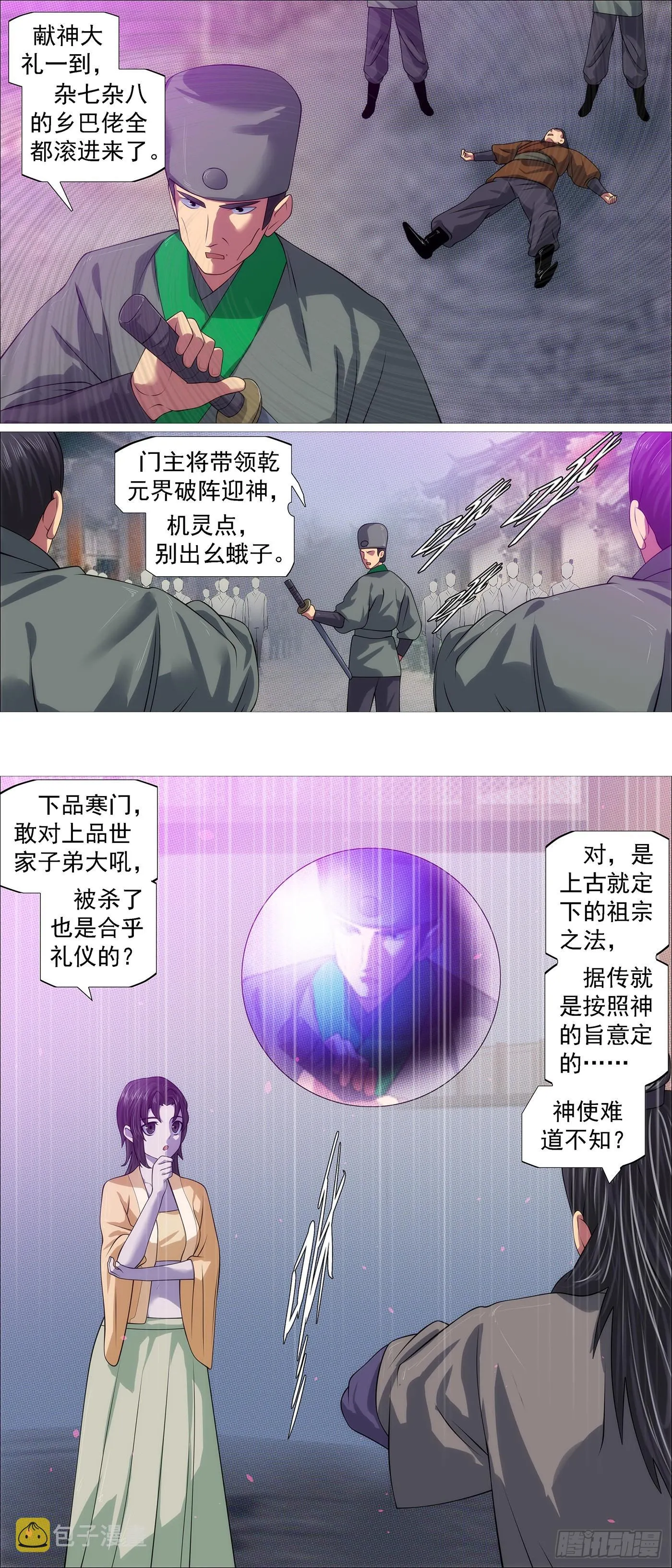 匹夫无责 第4页