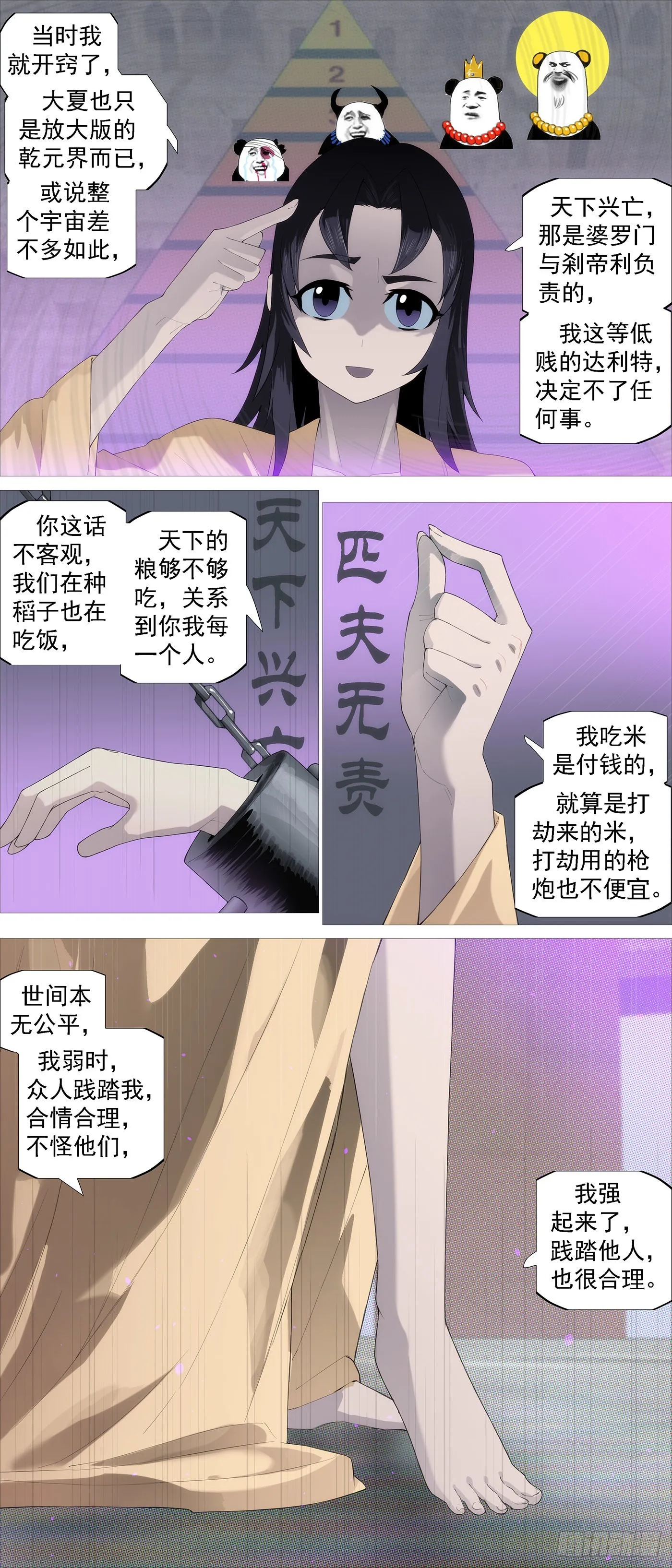 匹夫无责 第8页