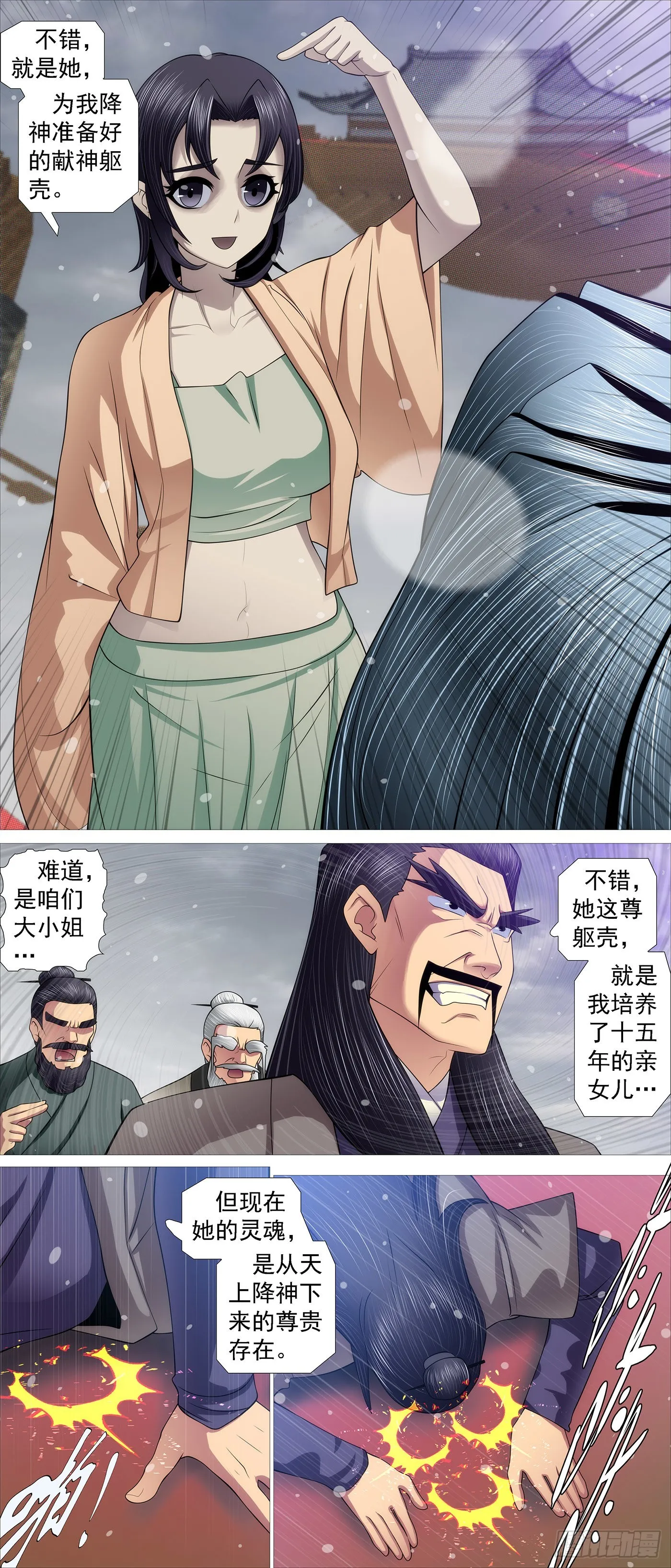 织女降神？ 第3页