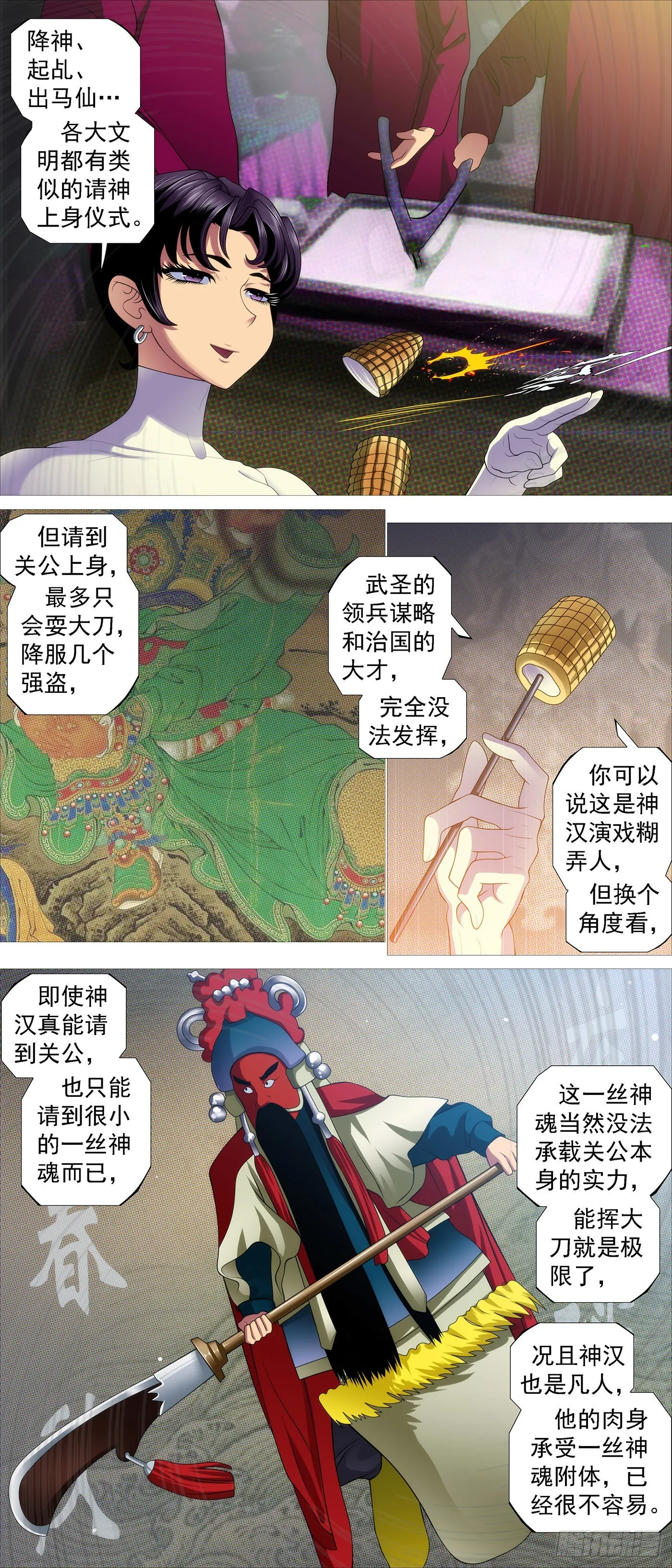双尸仙 第2页