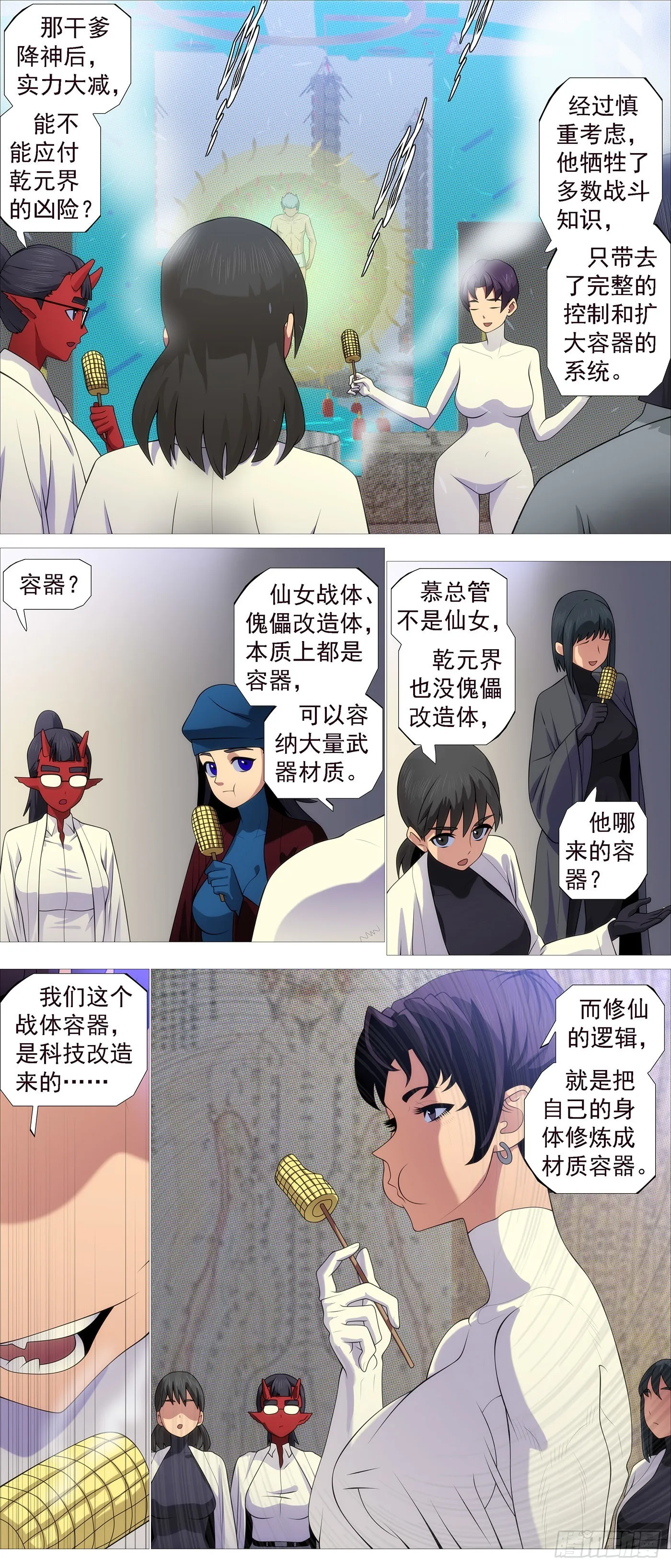 双尸仙 第3页