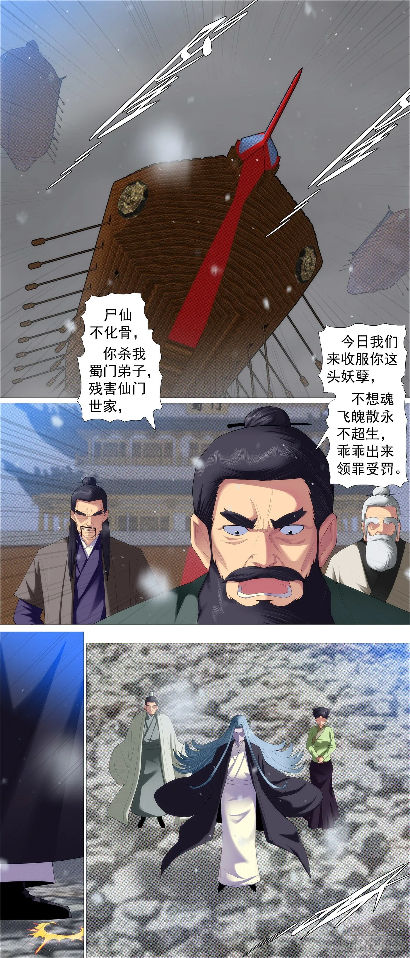 双尸仙 第4页