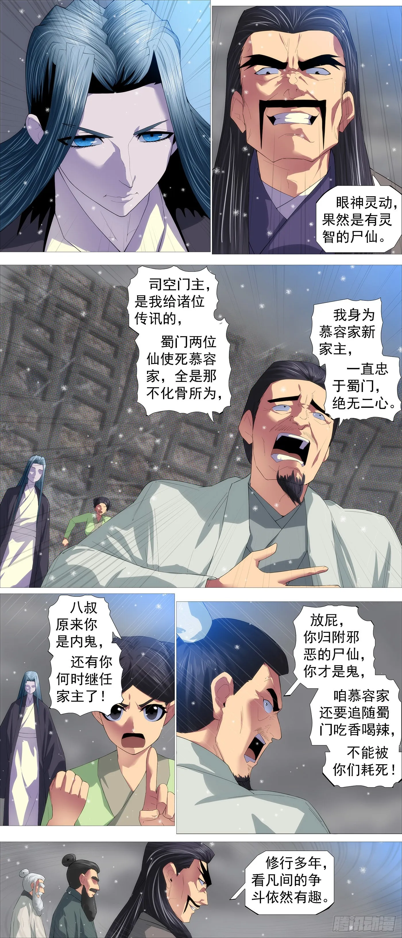 双尸仙 第5页