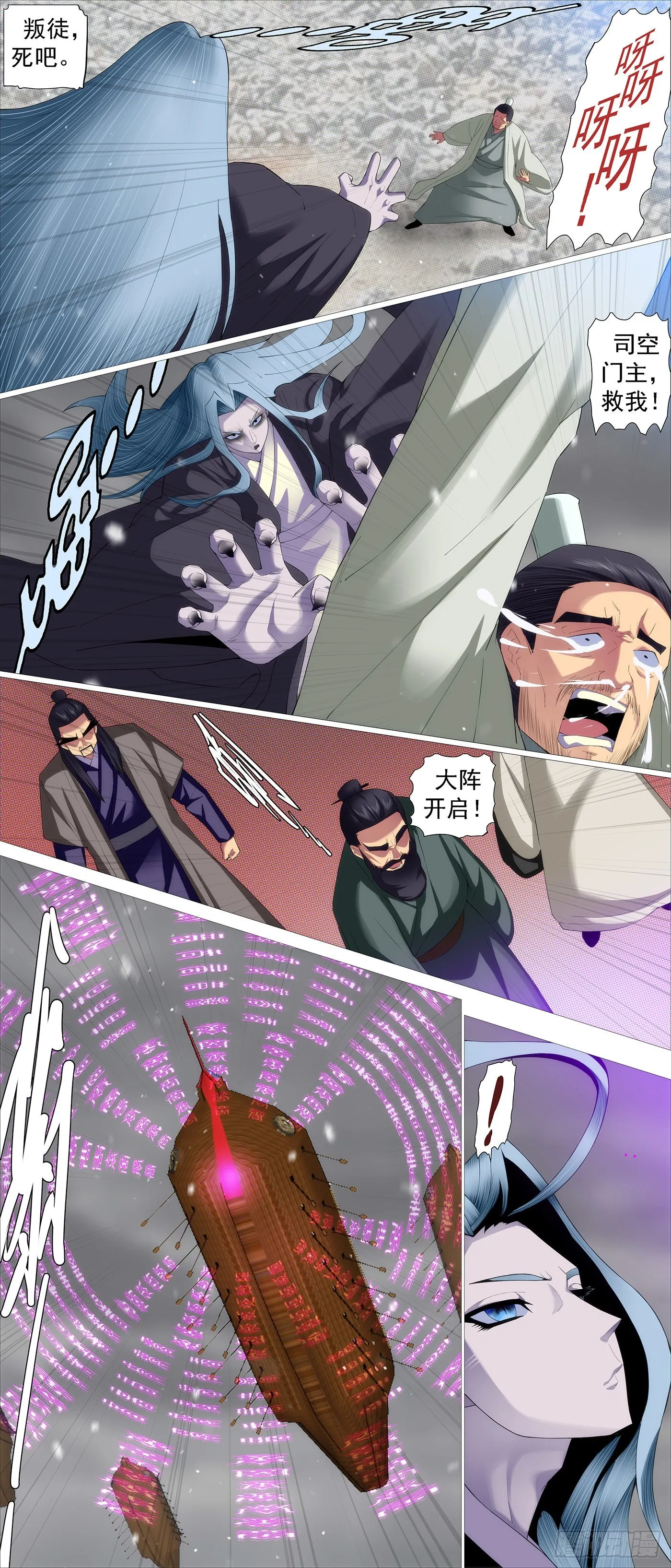双尸仙 第6页