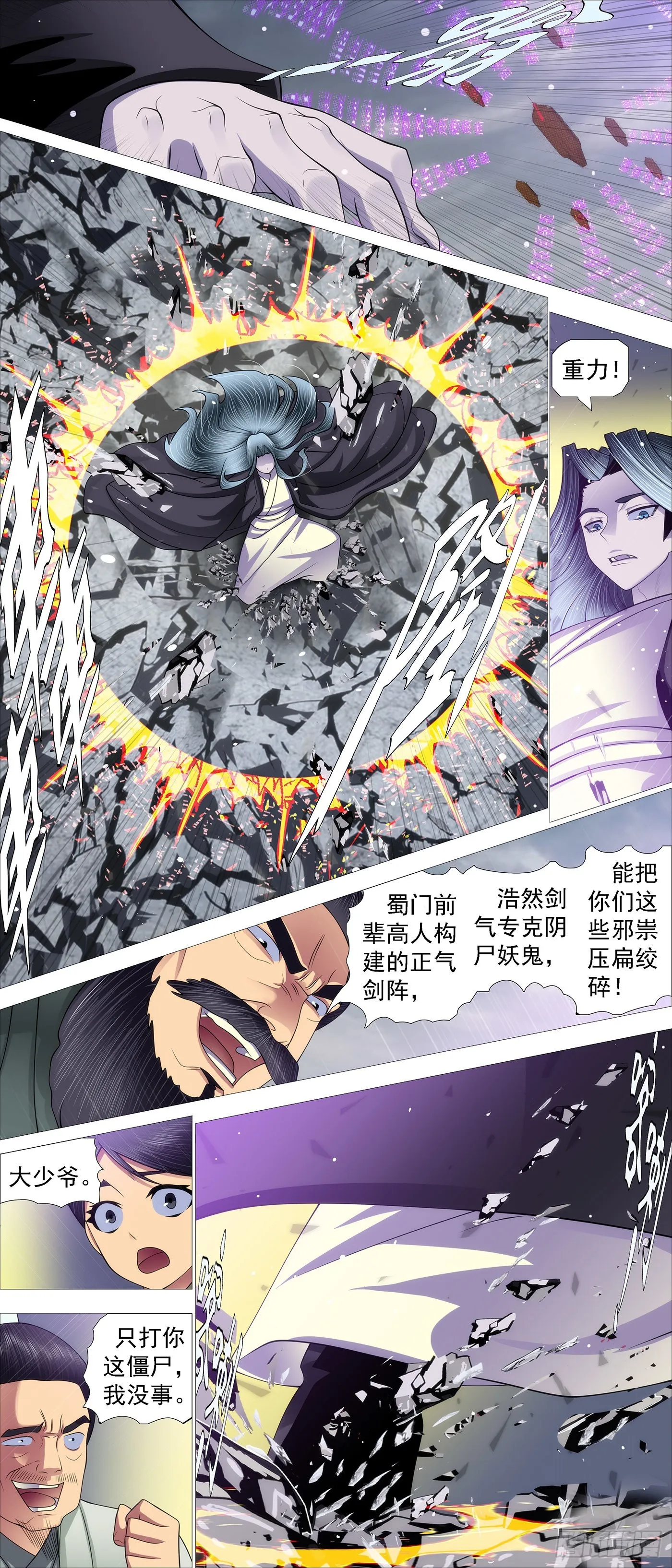 双尸仙 第7页