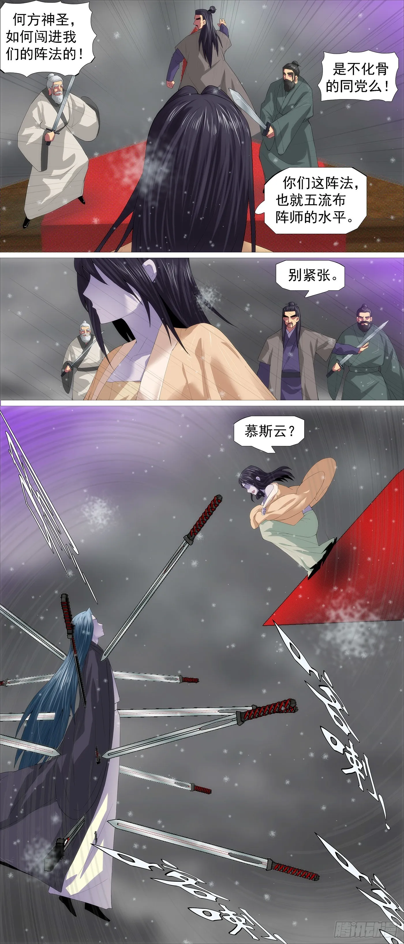 双尸仙 第11页