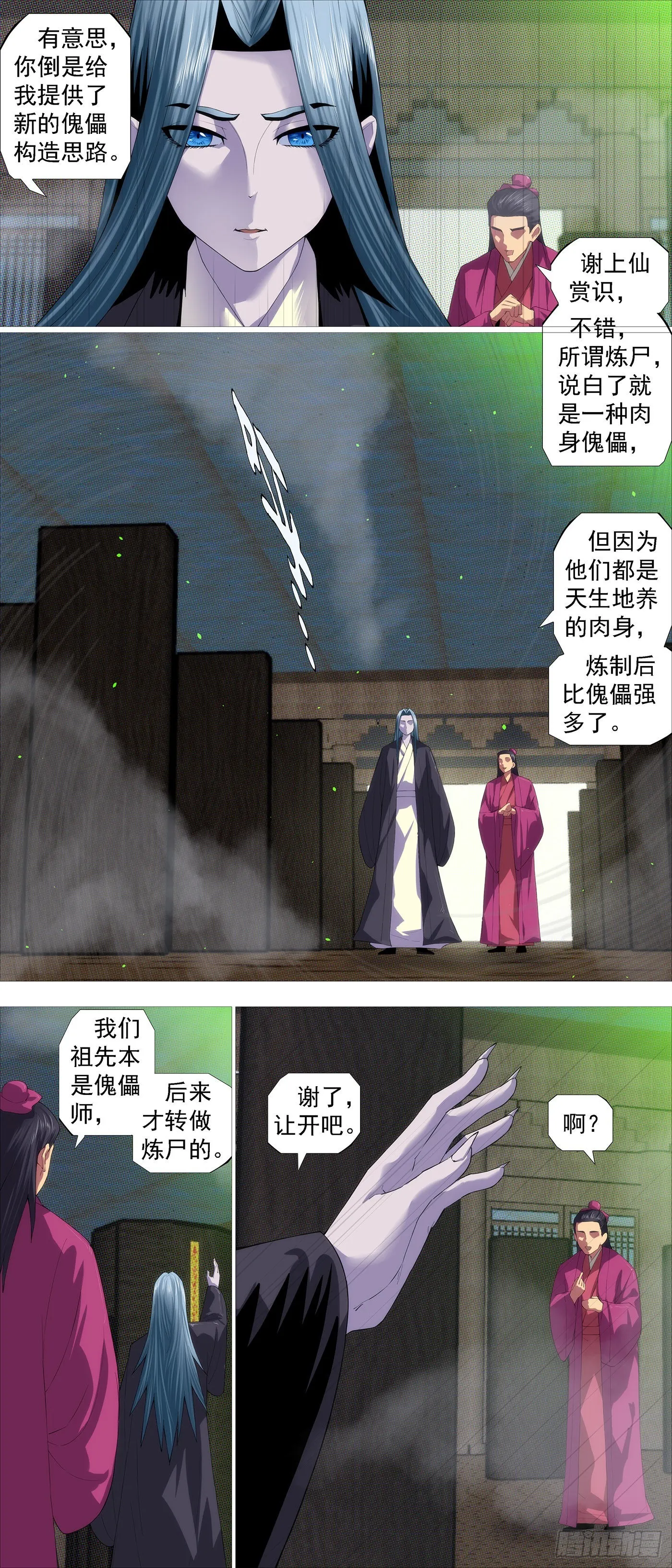 不愧是我女儿 第4页