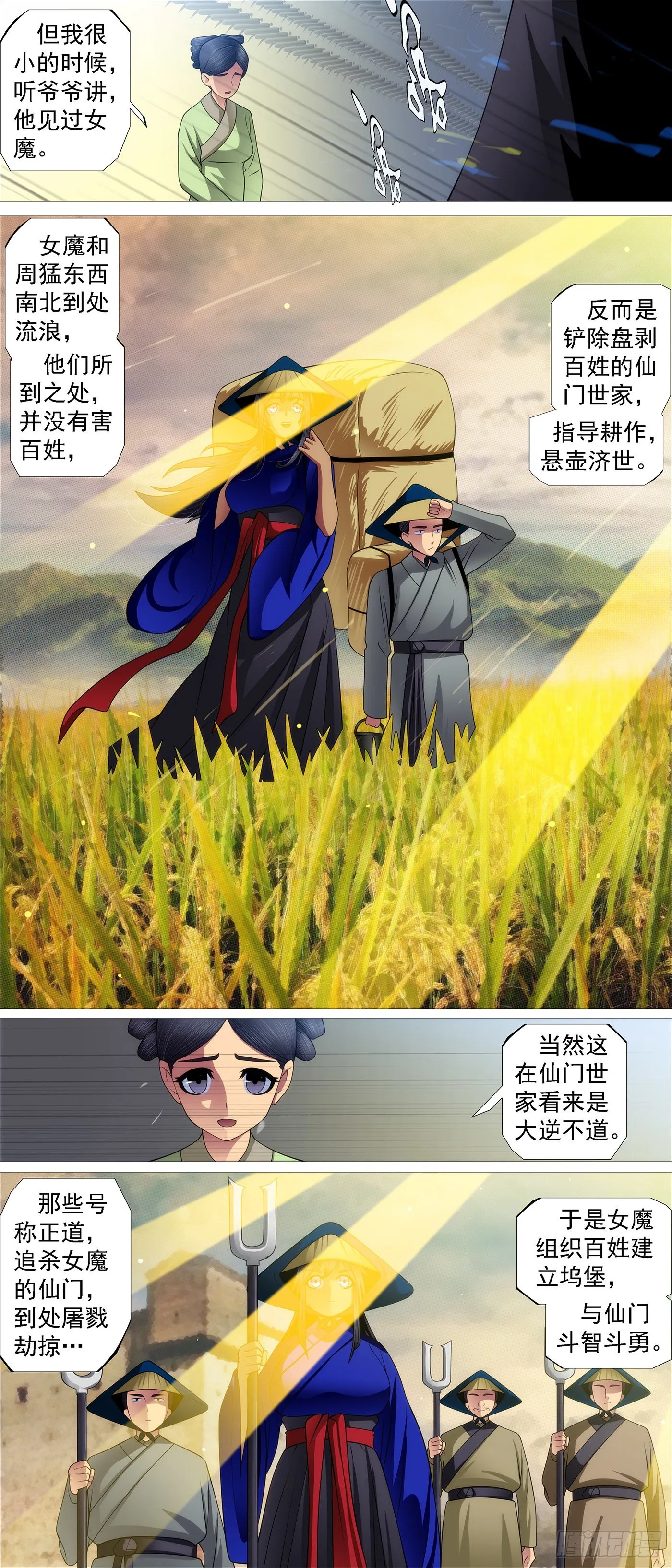 不愧是我女儿 第9页