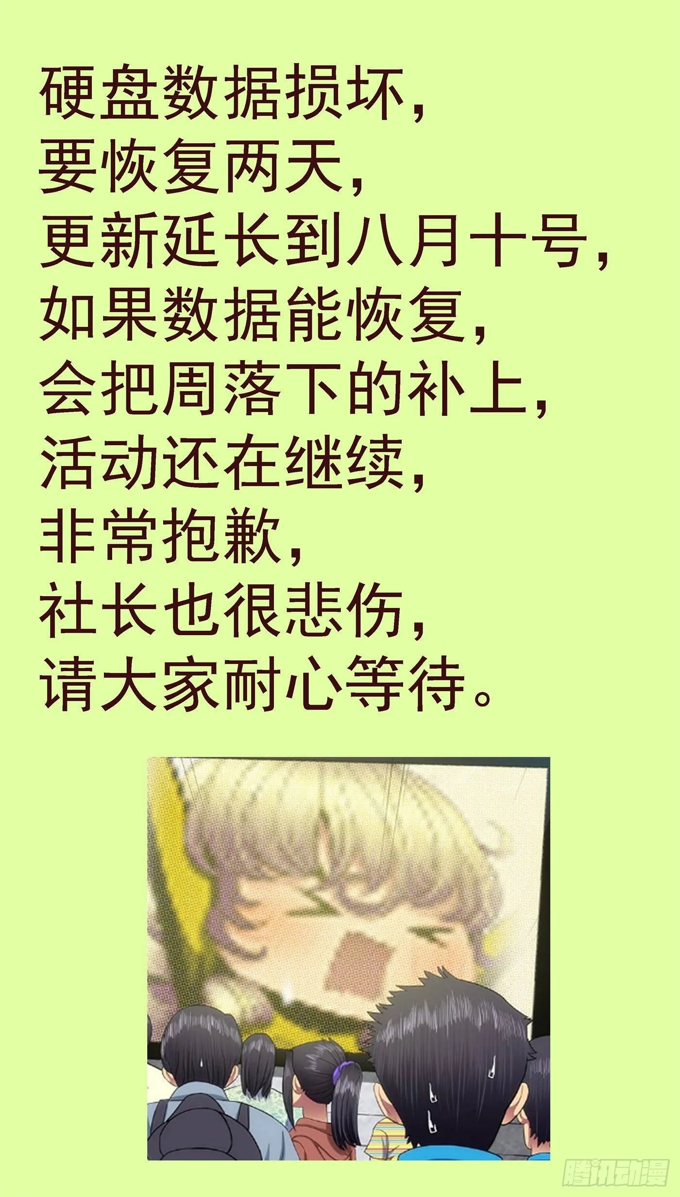 延期通知 第1页