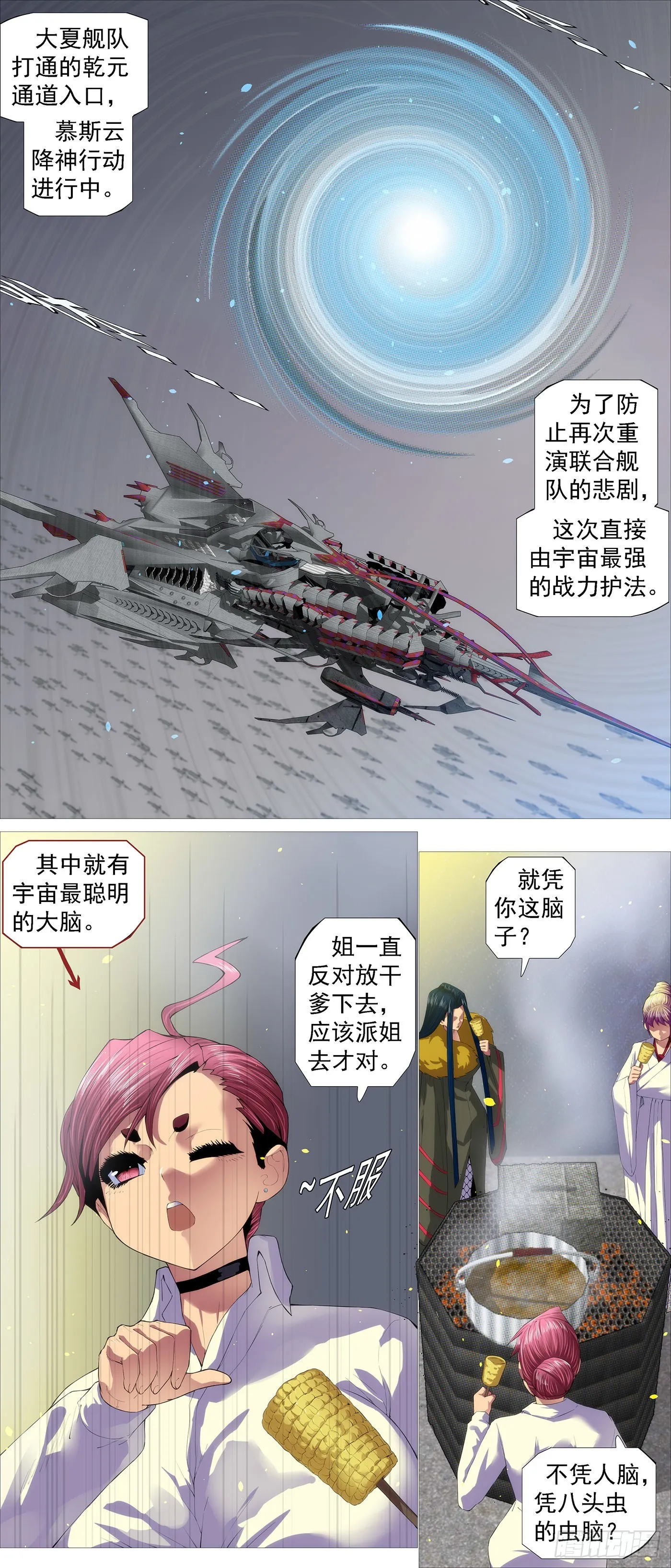 北域尸仙 第2页
