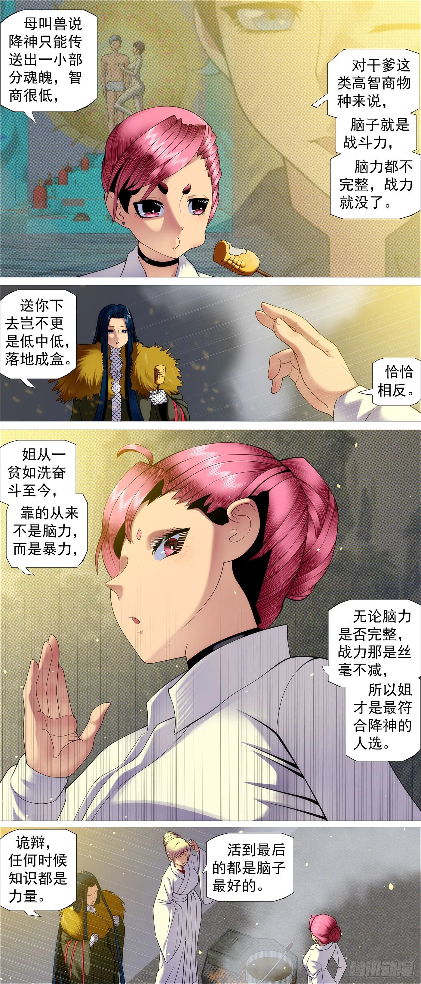 北域尸仙 第3页