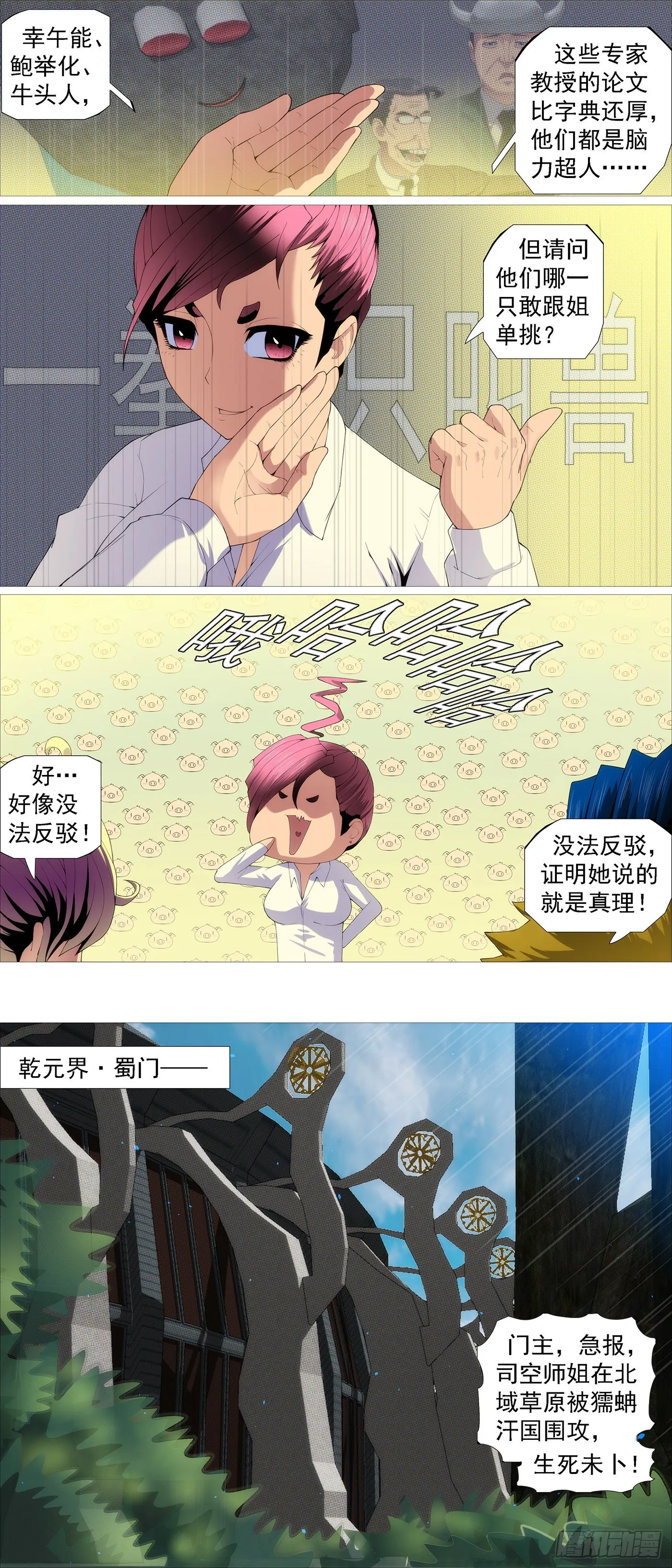 北域尸仙 第4页