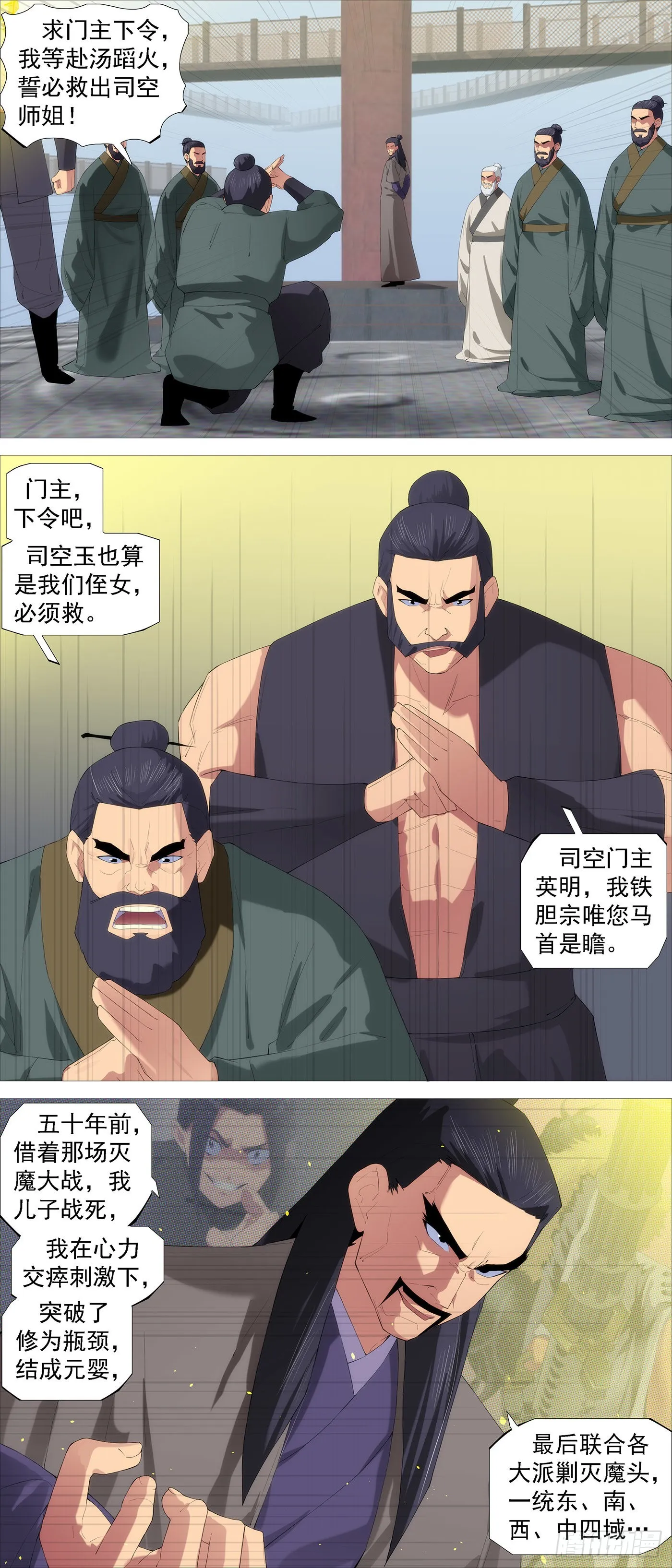 北域尸仙 第5页