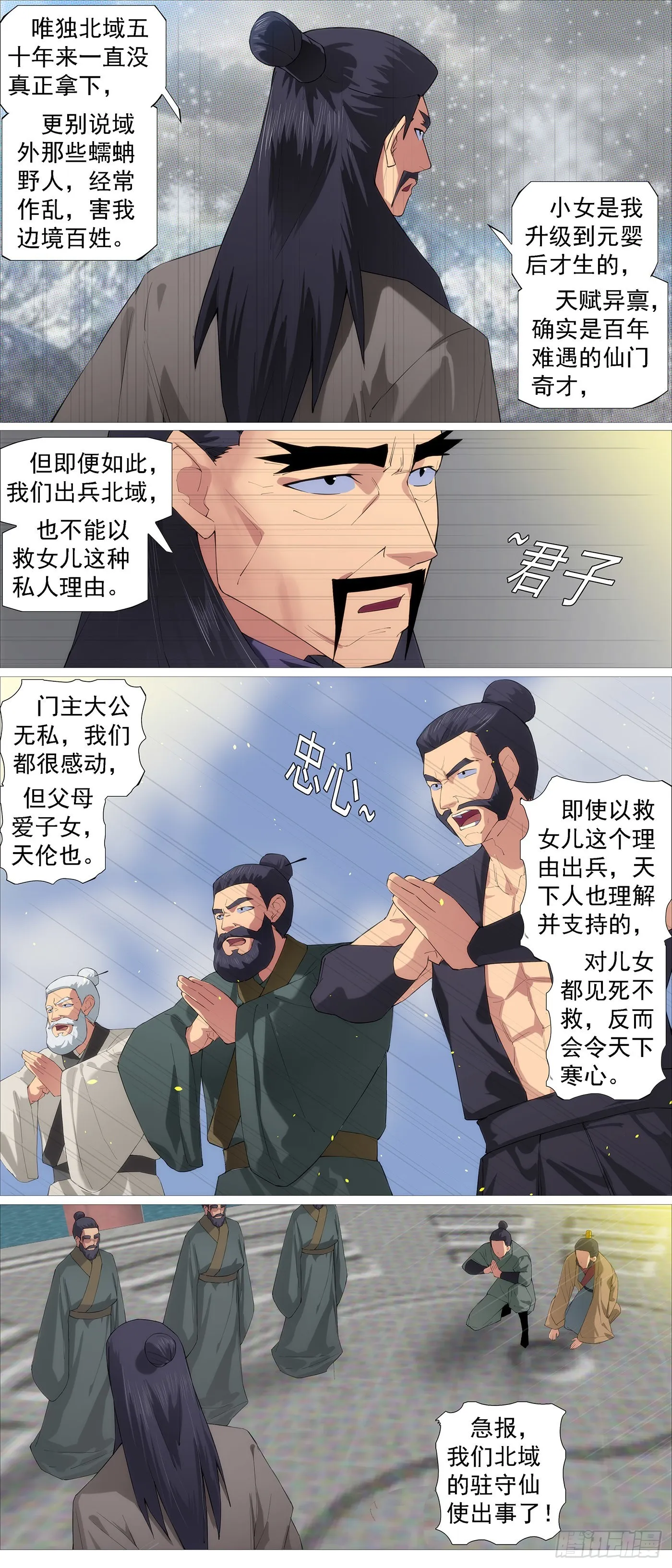 北域尸仙 第6页