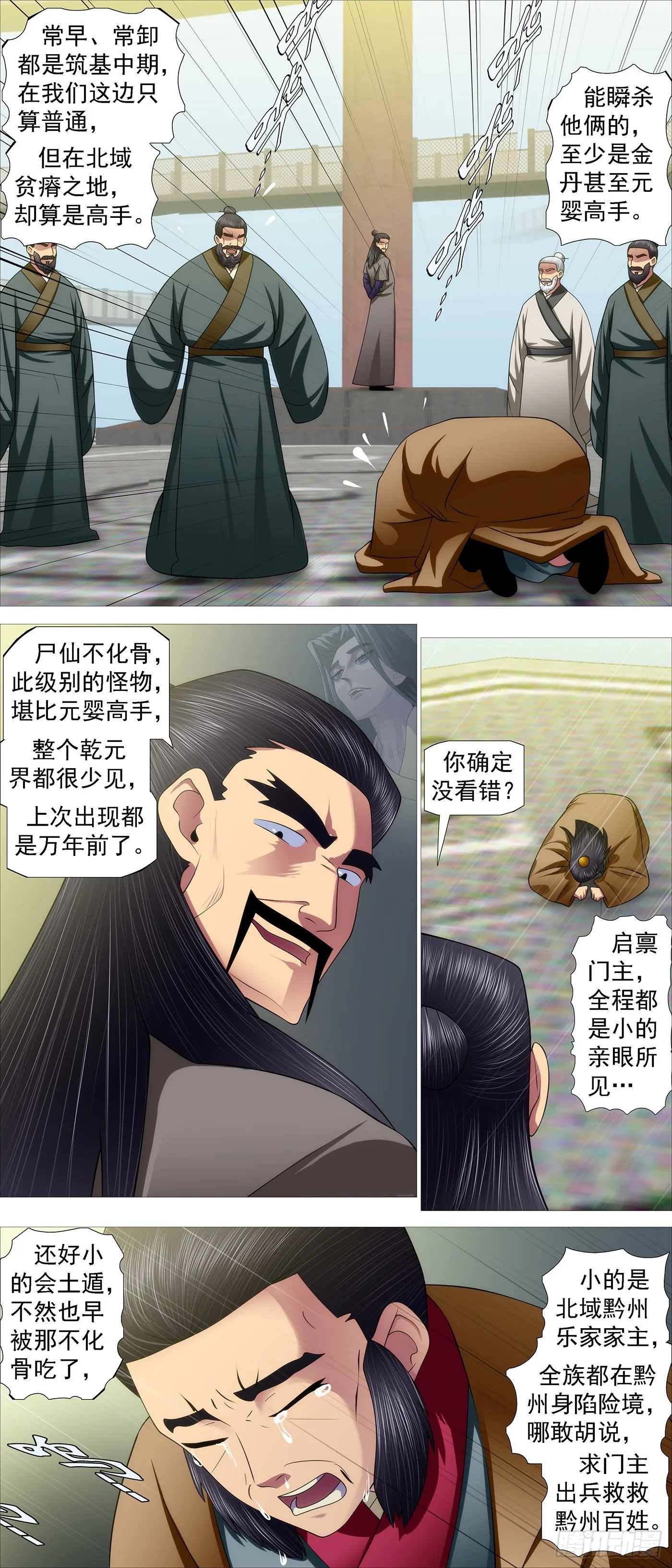 北域尸仙 第7页