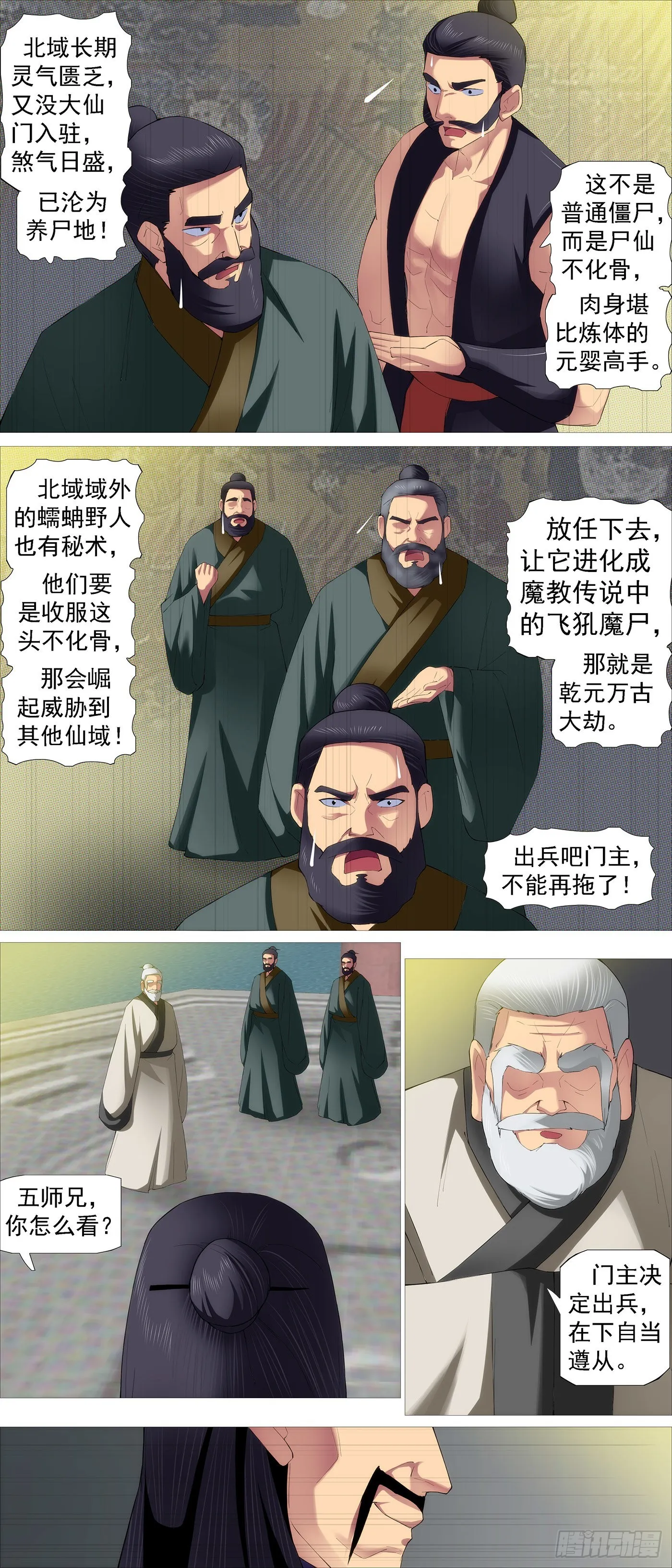 北域尸仙 第8页