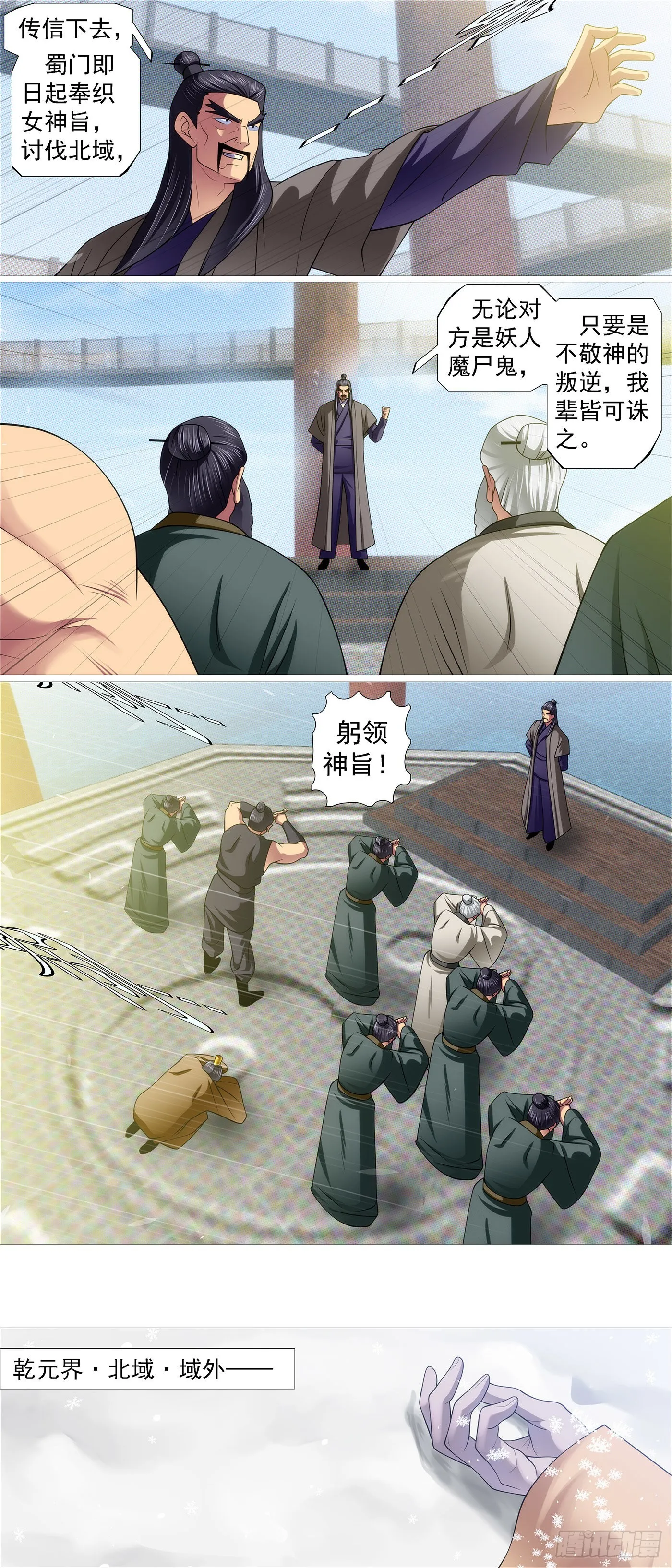 北域尸仙 第9页