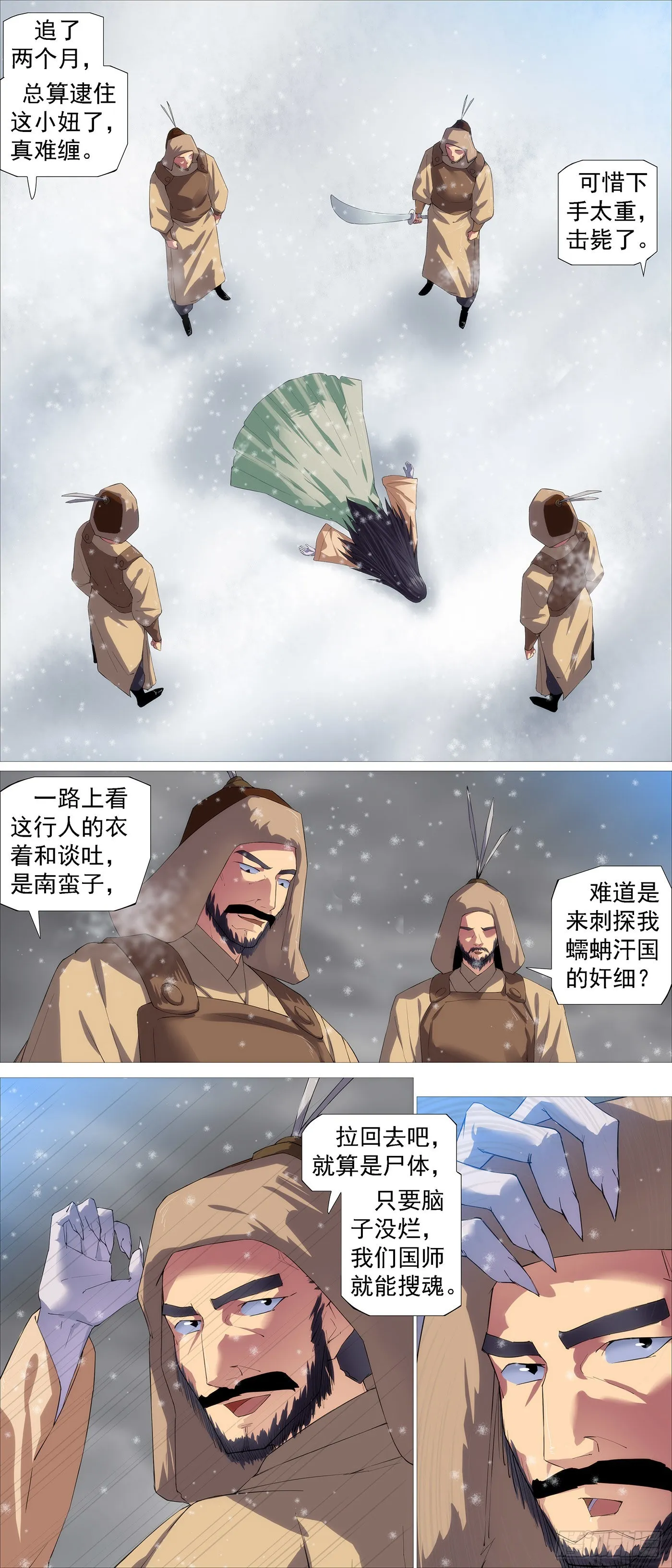 北域尸仙 第10页