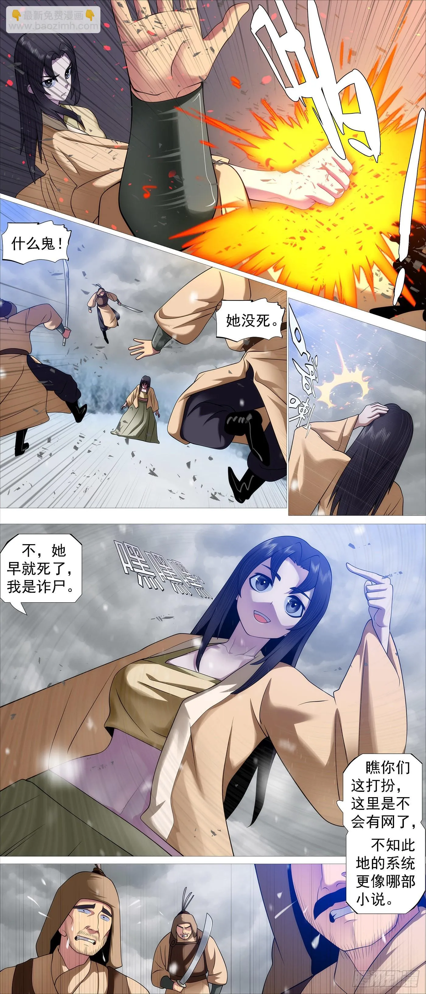 北域尸仙 第11页