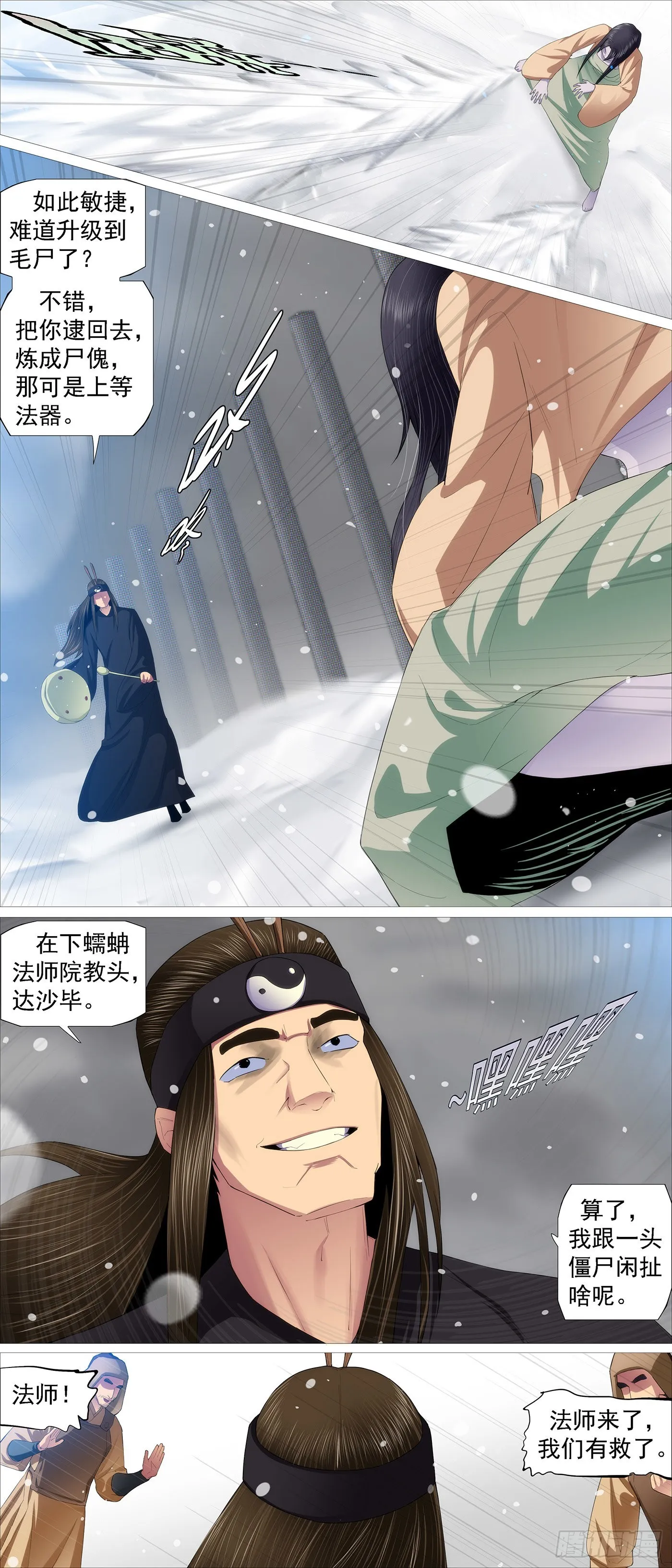 曾经有个女魔头 第5页