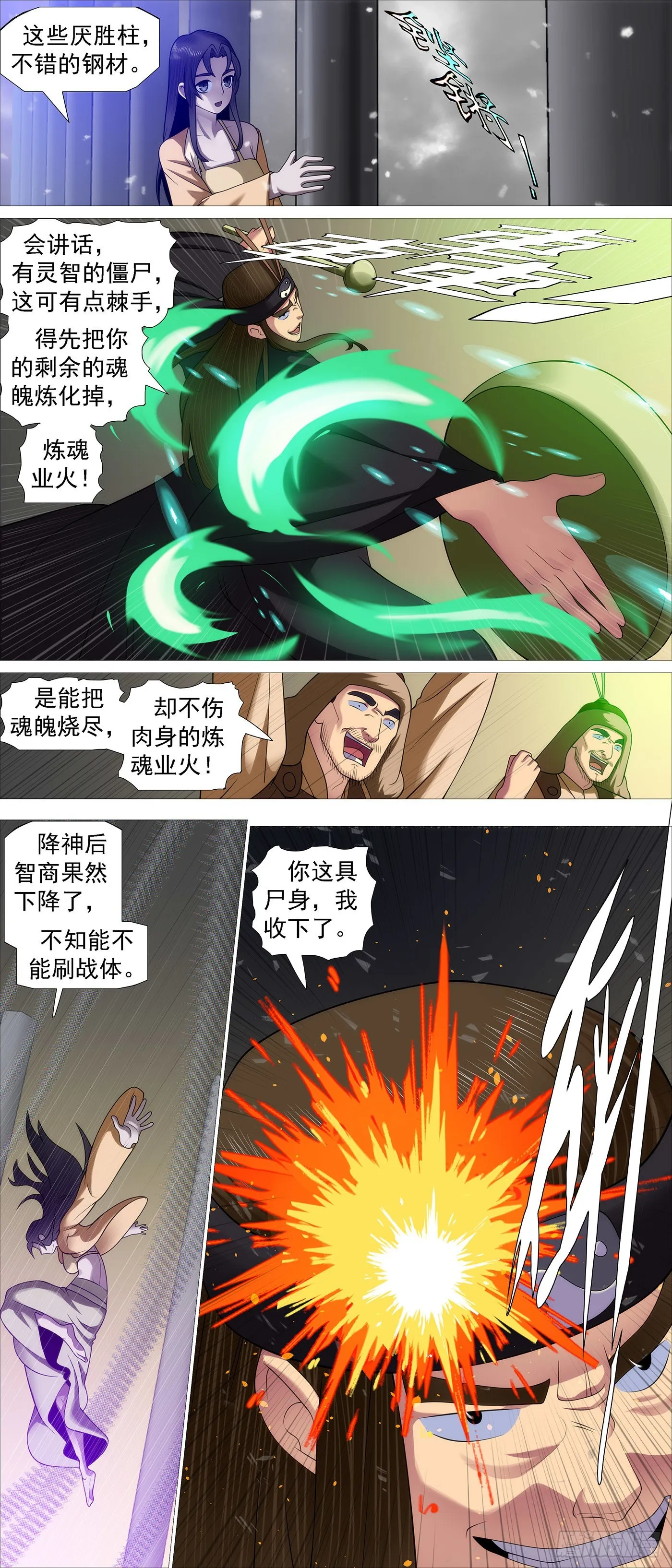 曾经有个女魔头 第6页