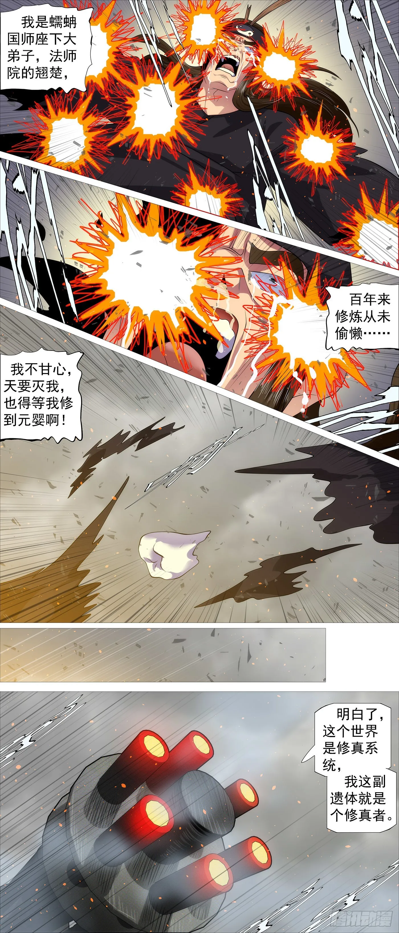曾经有个女魔头 第8页