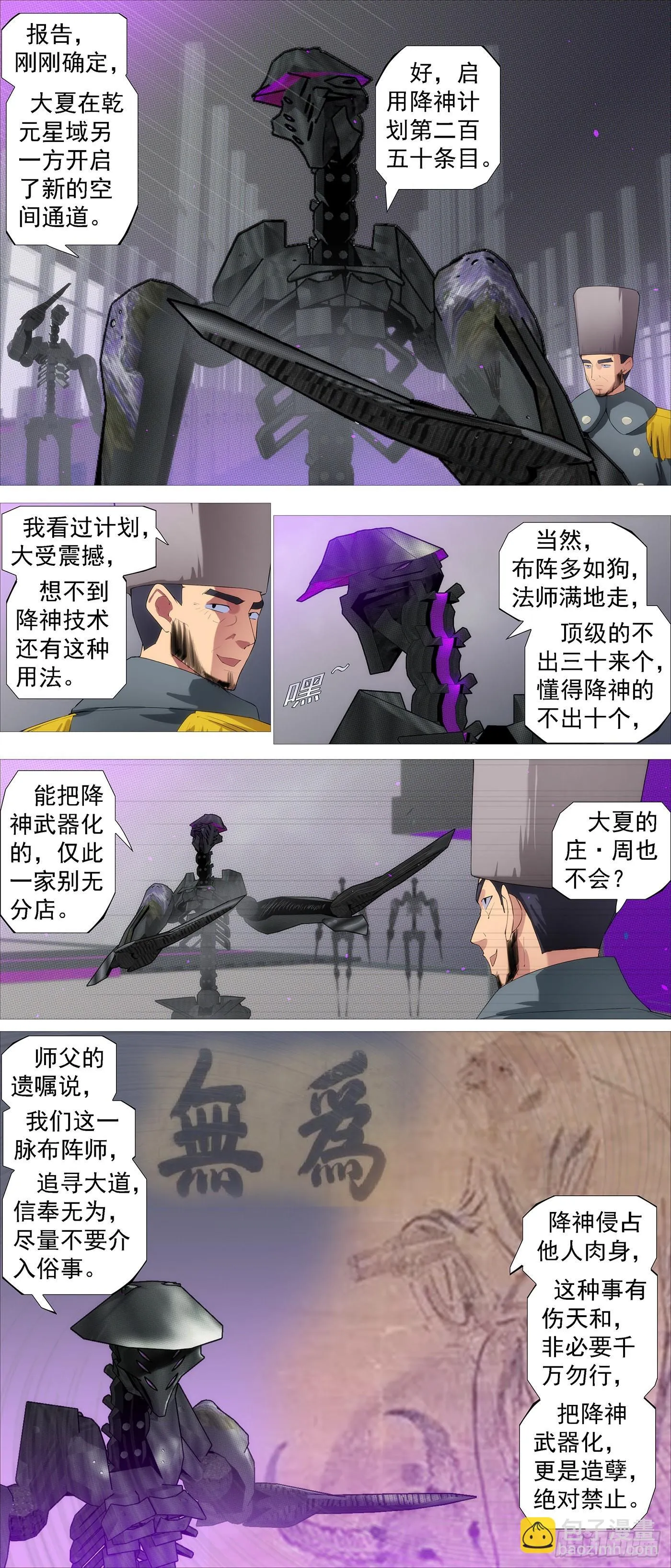 降神武器 第4页