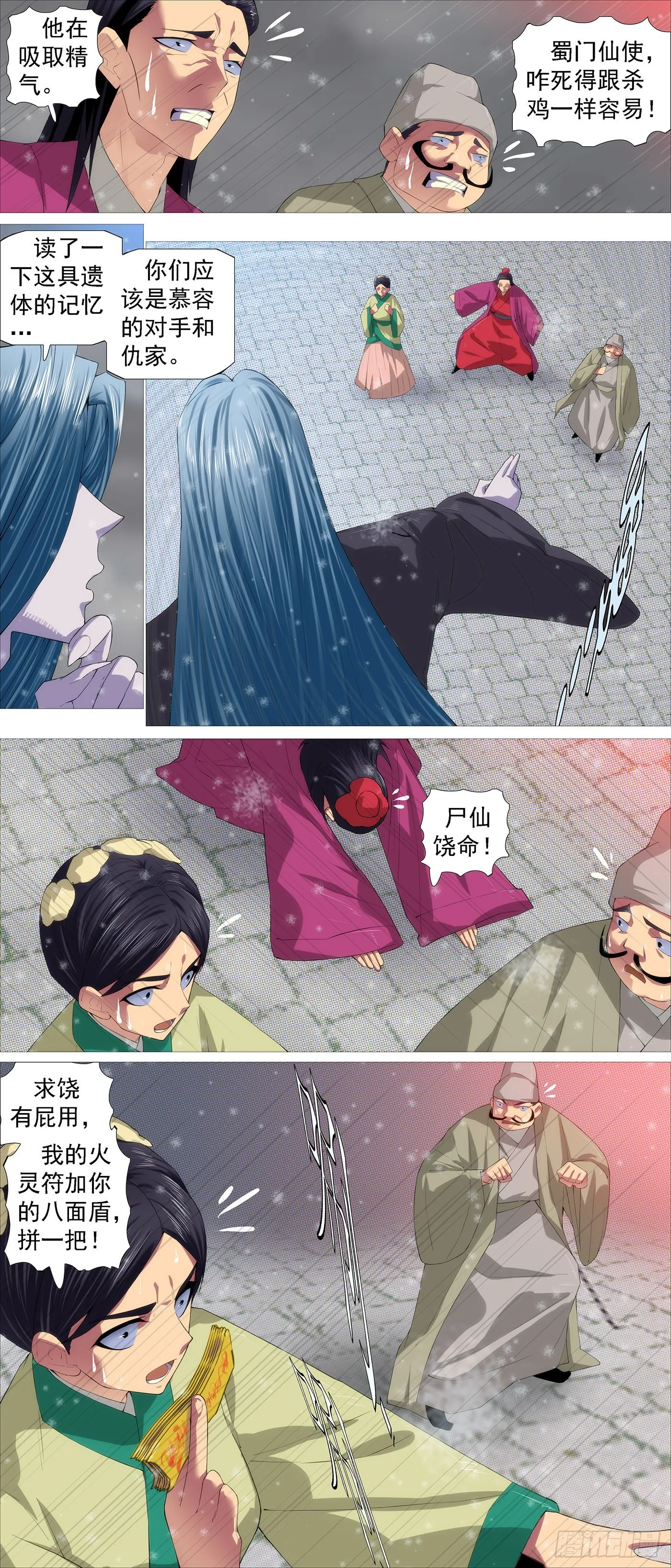 我来找我女儿 第3页