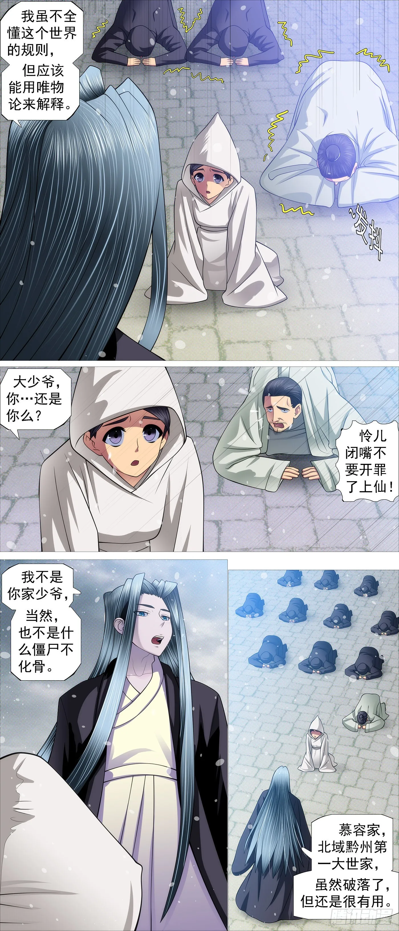 我来找我女儿 第8页