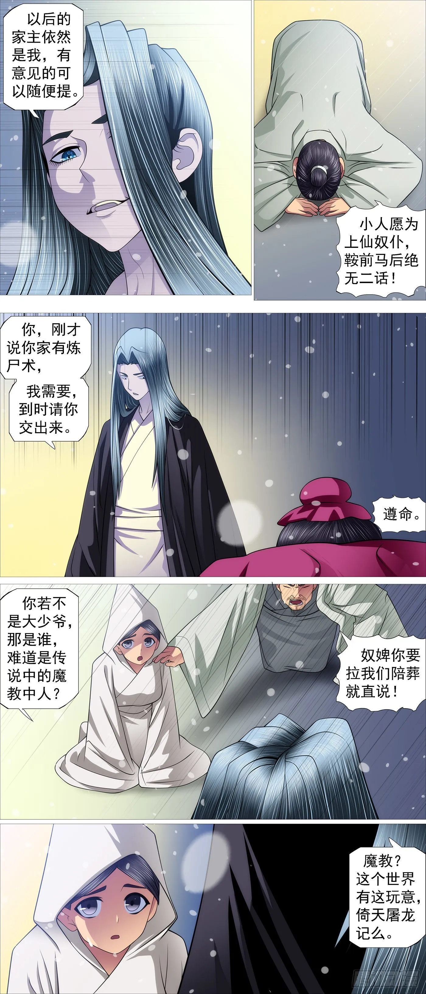 我来找我女儿 第9页