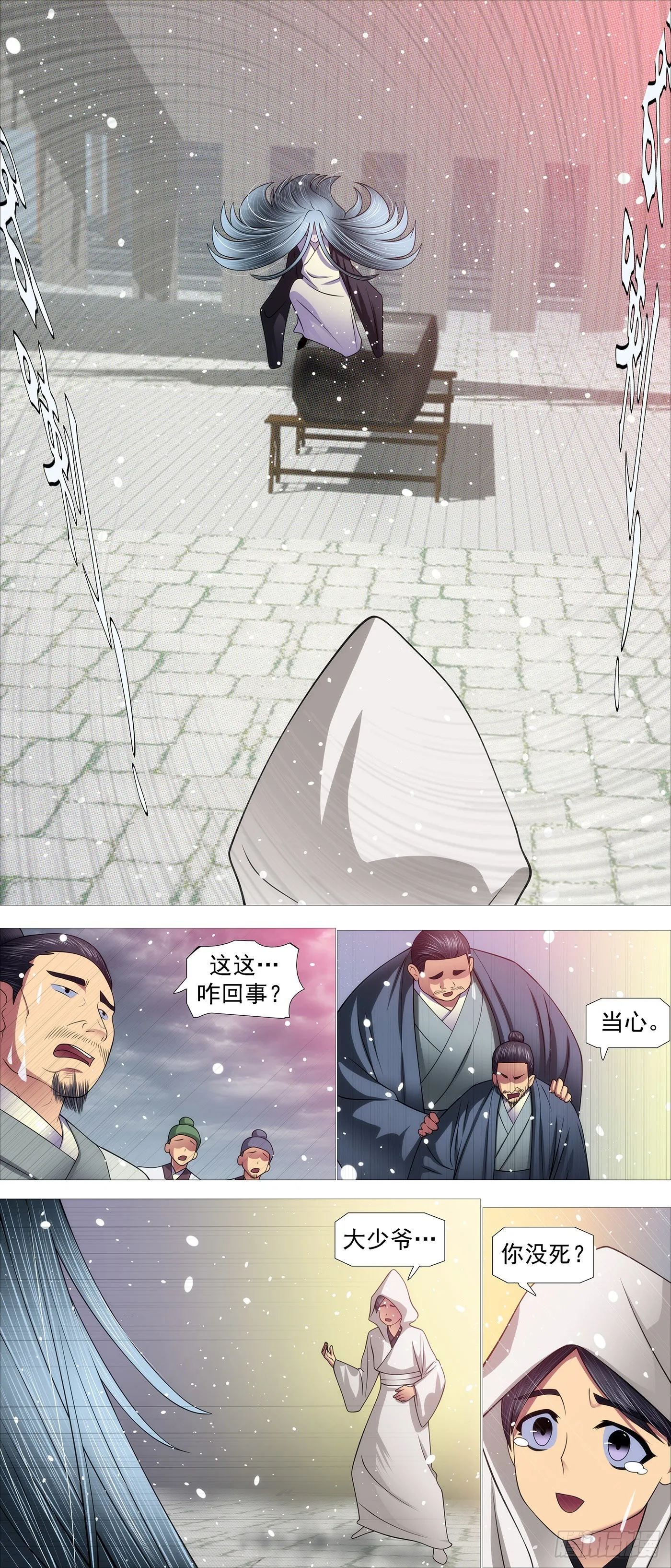 慕容尸仙 第2页