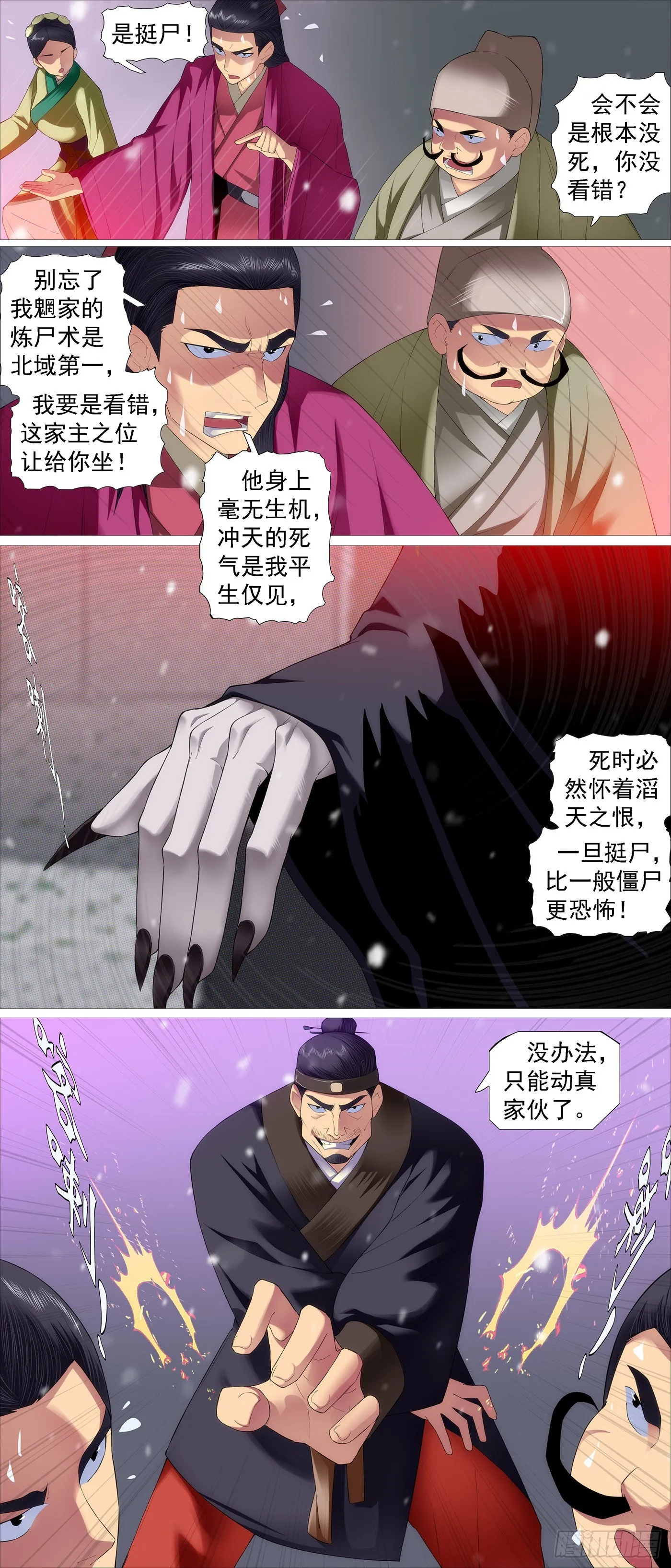 慕容尸仙 第3页