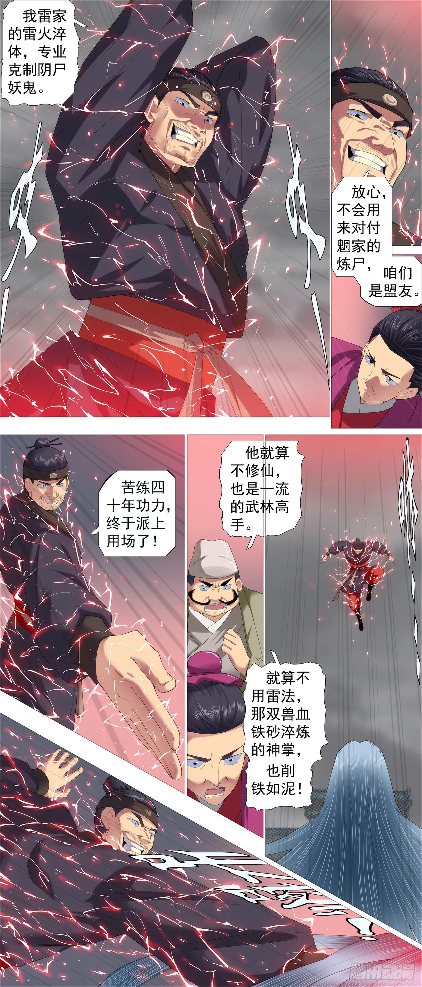 慕容尸仙 第4页