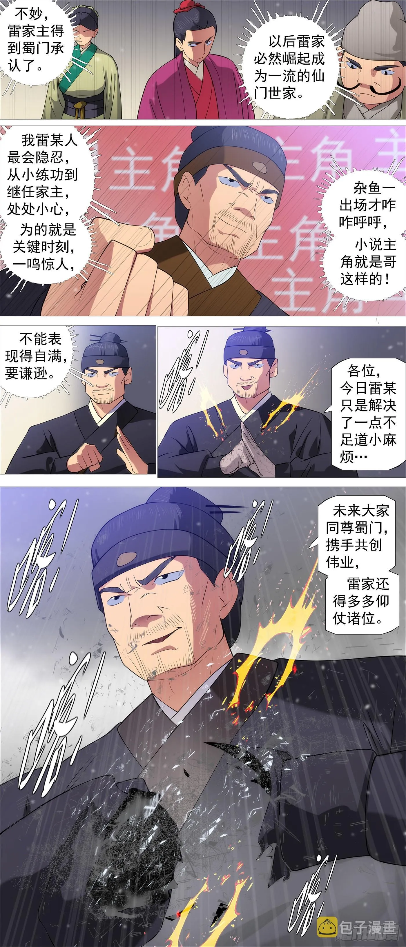 慕容尸仙 第6页