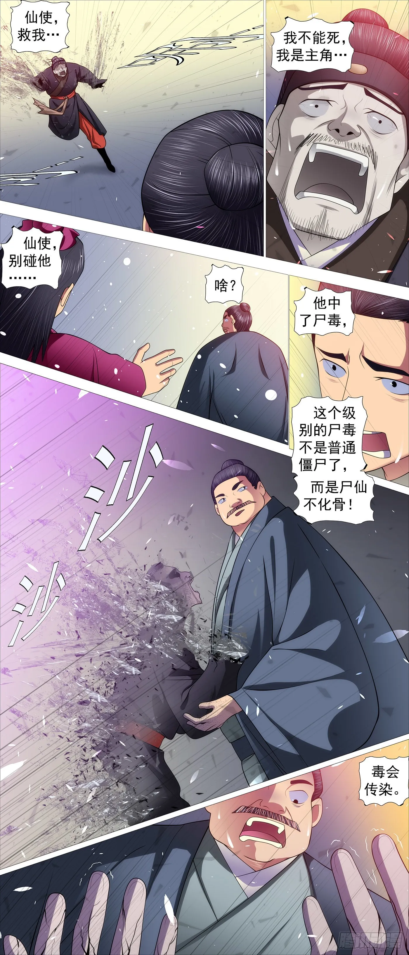 慕容尸仙 第8页