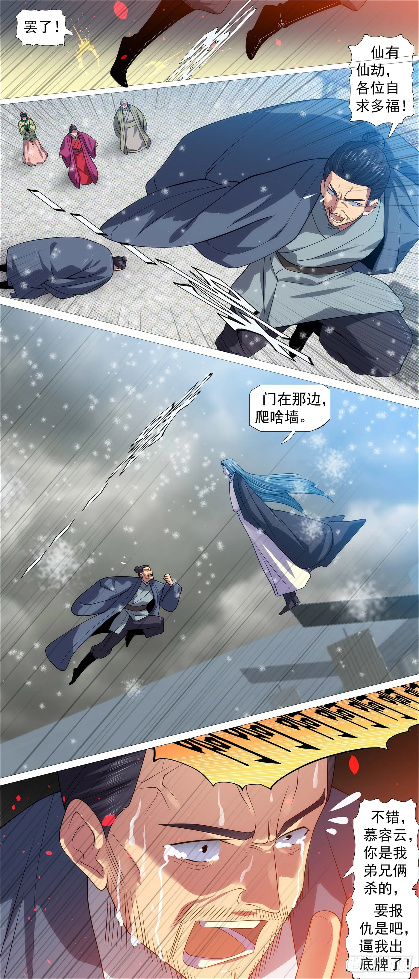 慕容尸仙 第10页