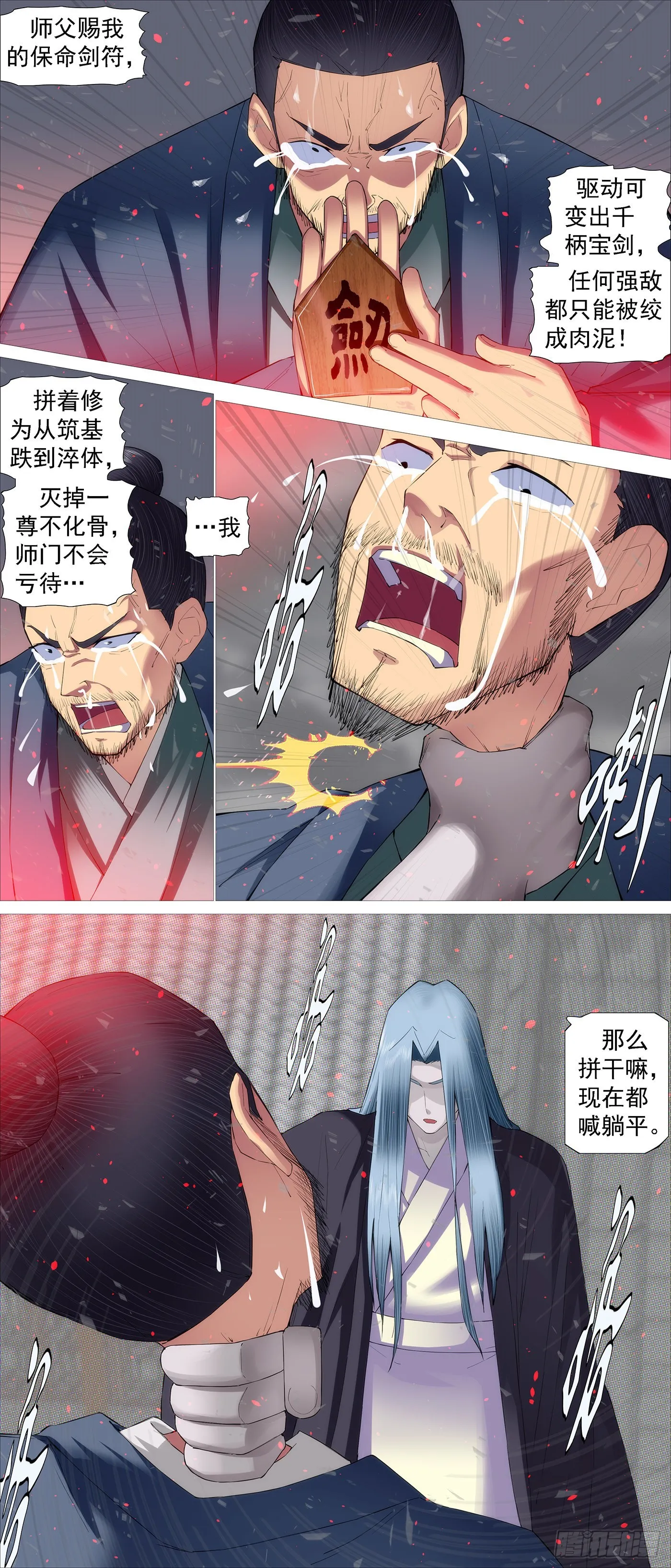 慕容尸仙 第11页