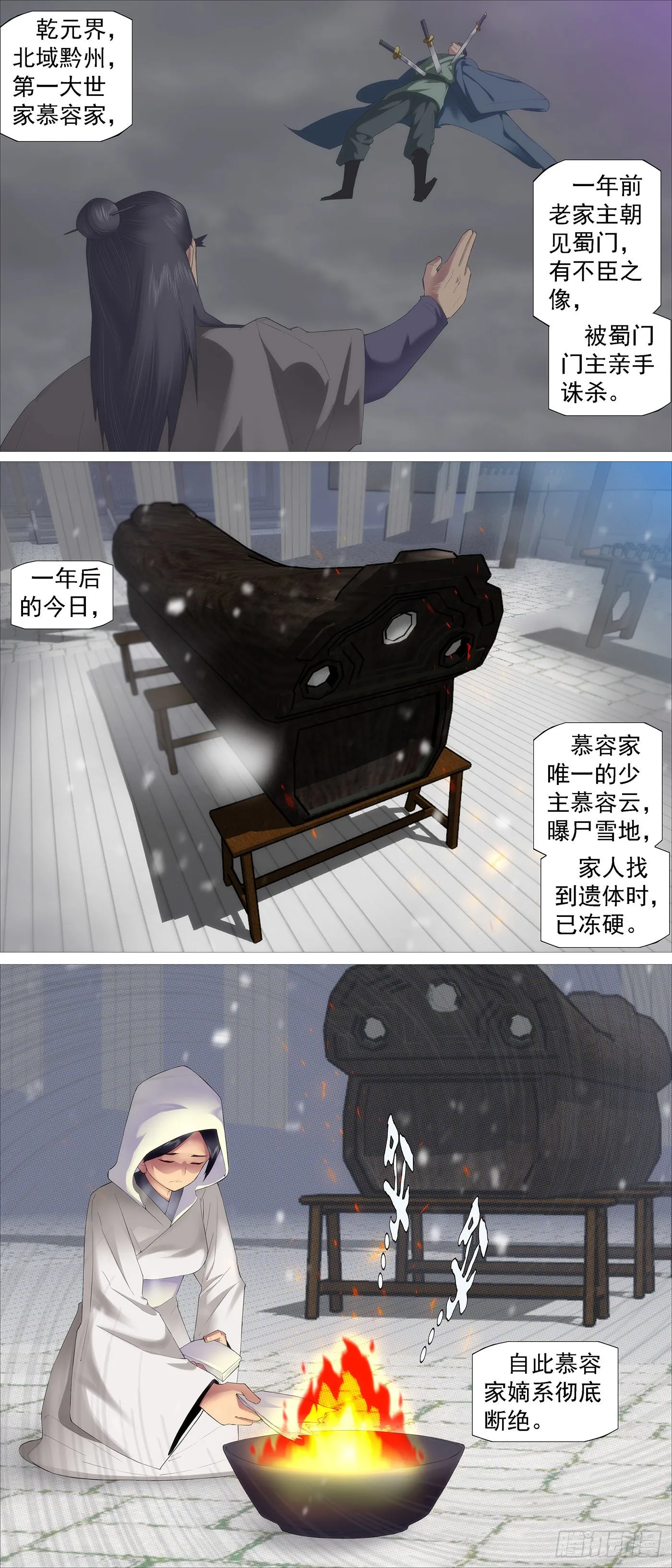 慕容云 第2页