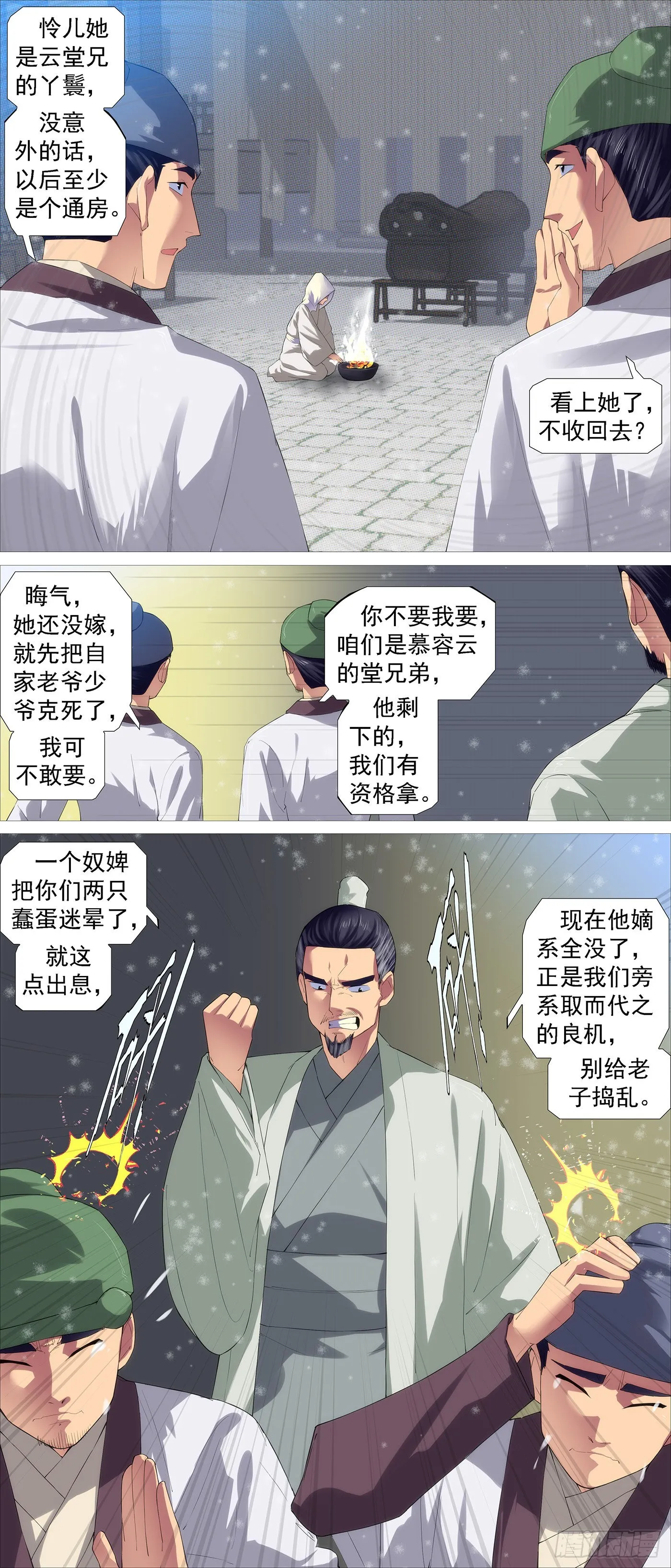 慕容云 第3页