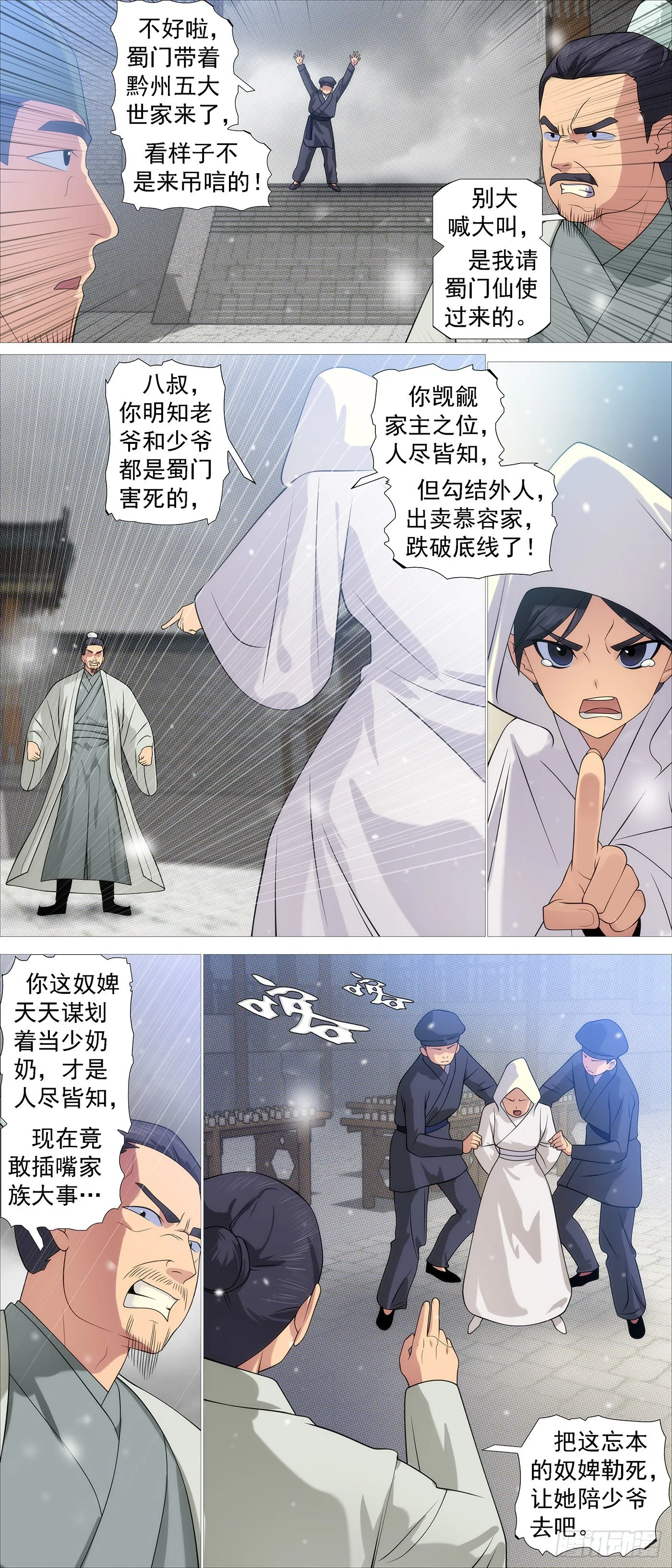 慕容云 第4页