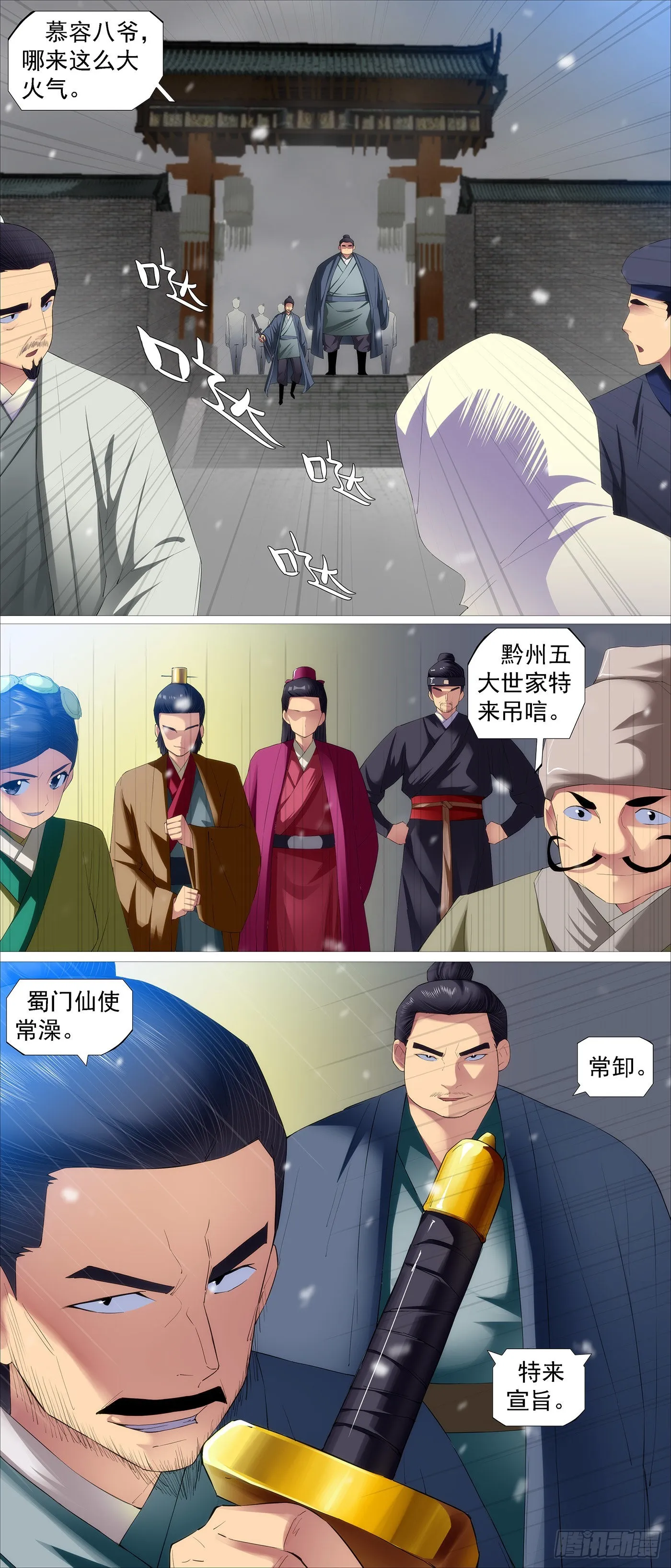 慕容云 第5页