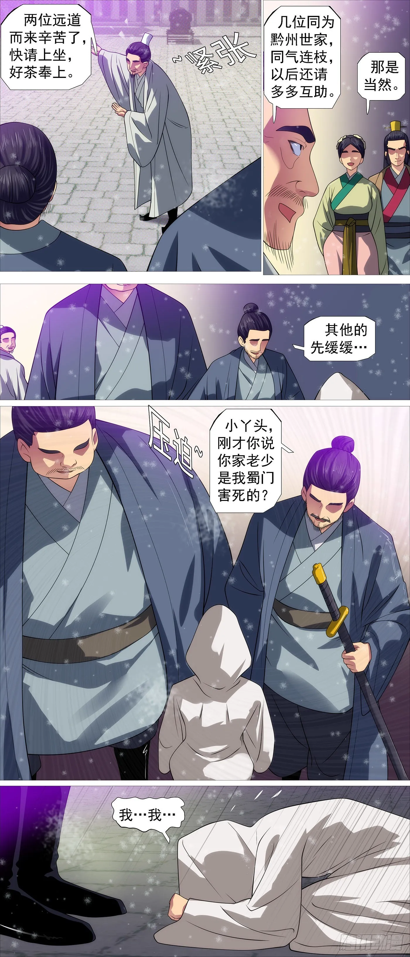 慕容云 第6页