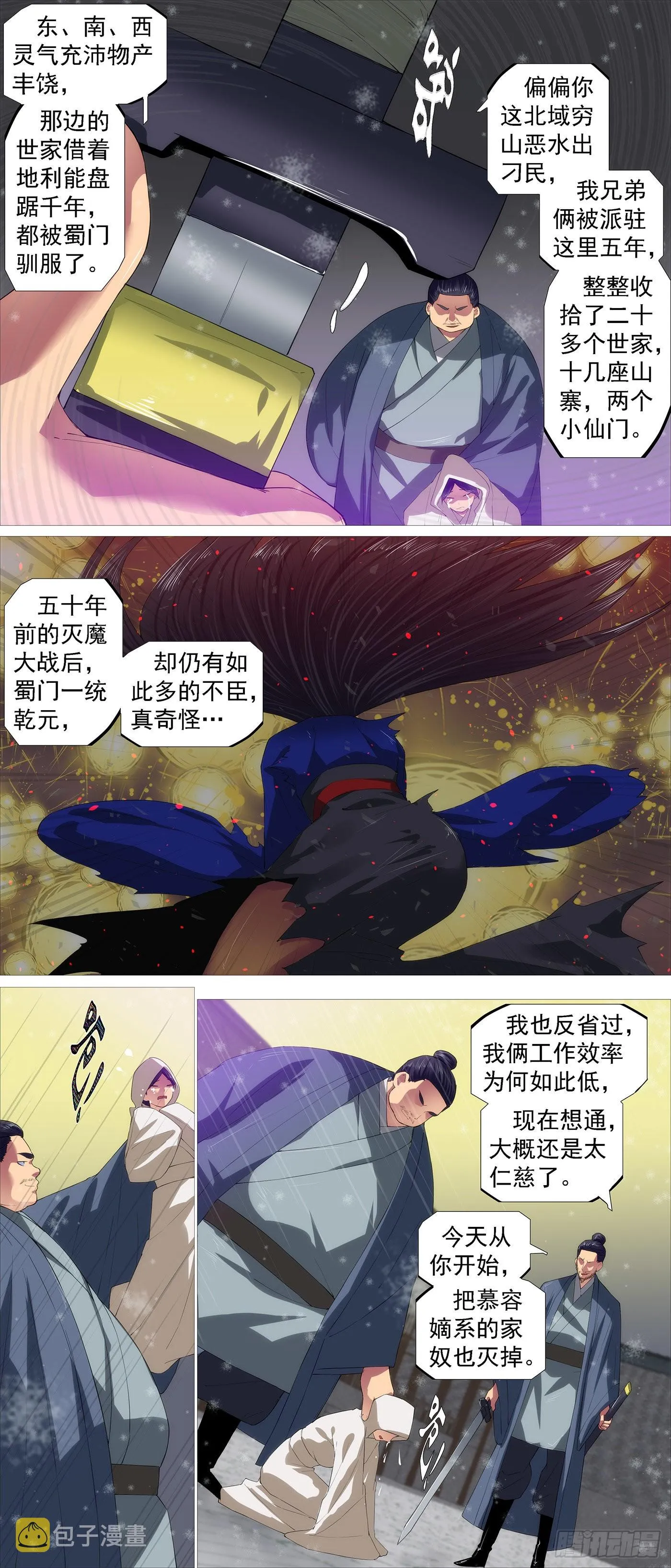慕容云 第8页