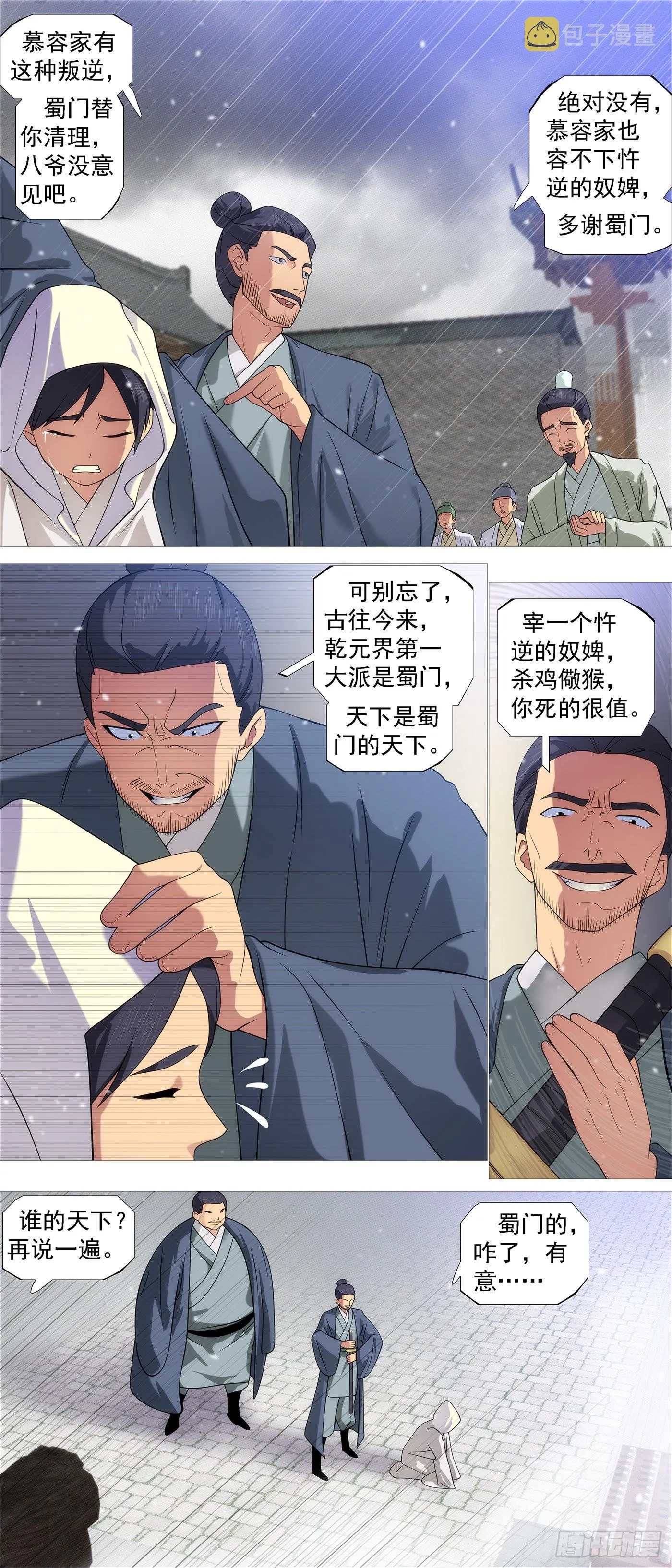 慕容云 第9页