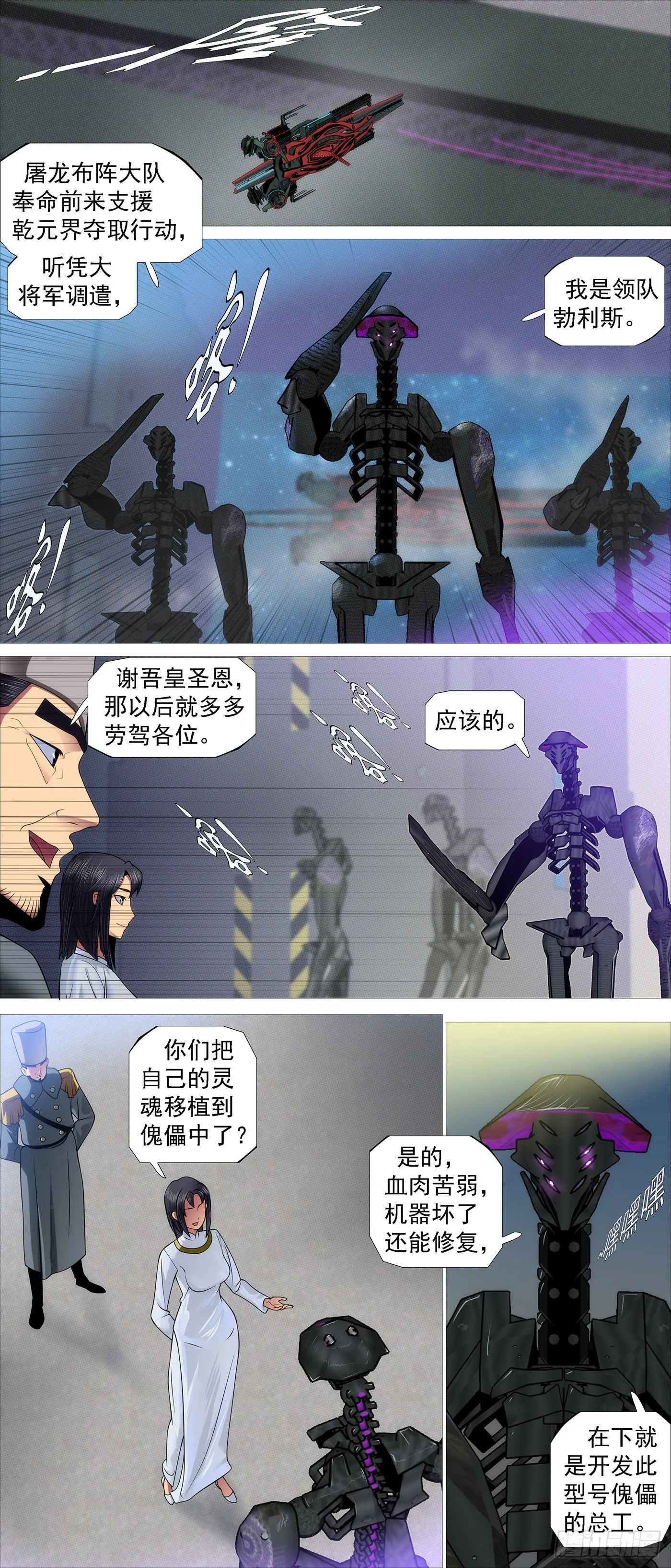 机械飞升 第2页