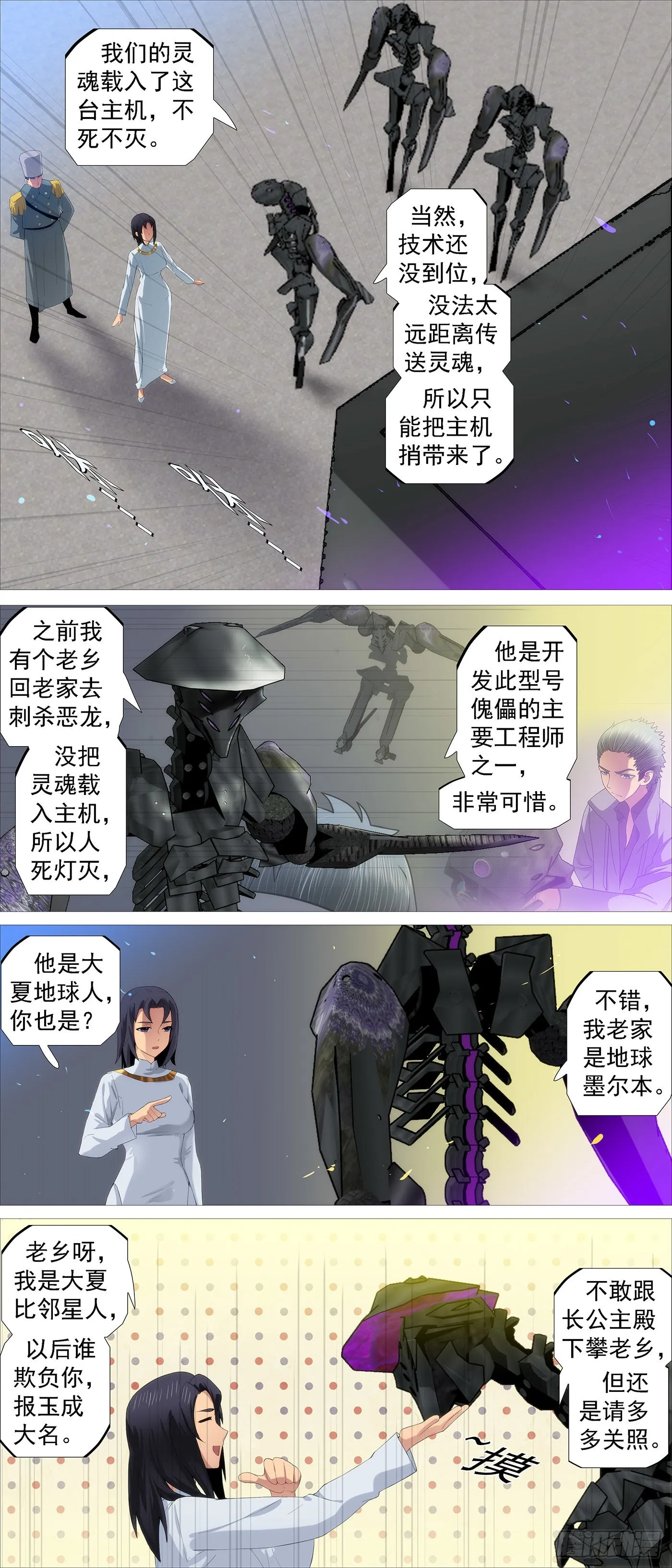 机械飞升 第3页